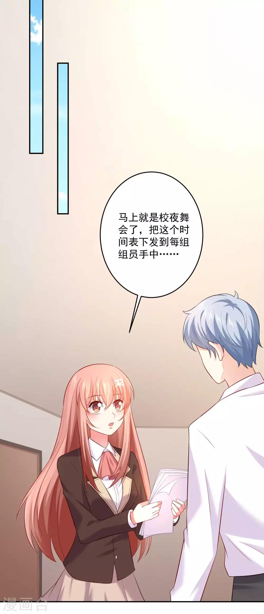 明星是血族 - 第166話 來自西的關注 - 4