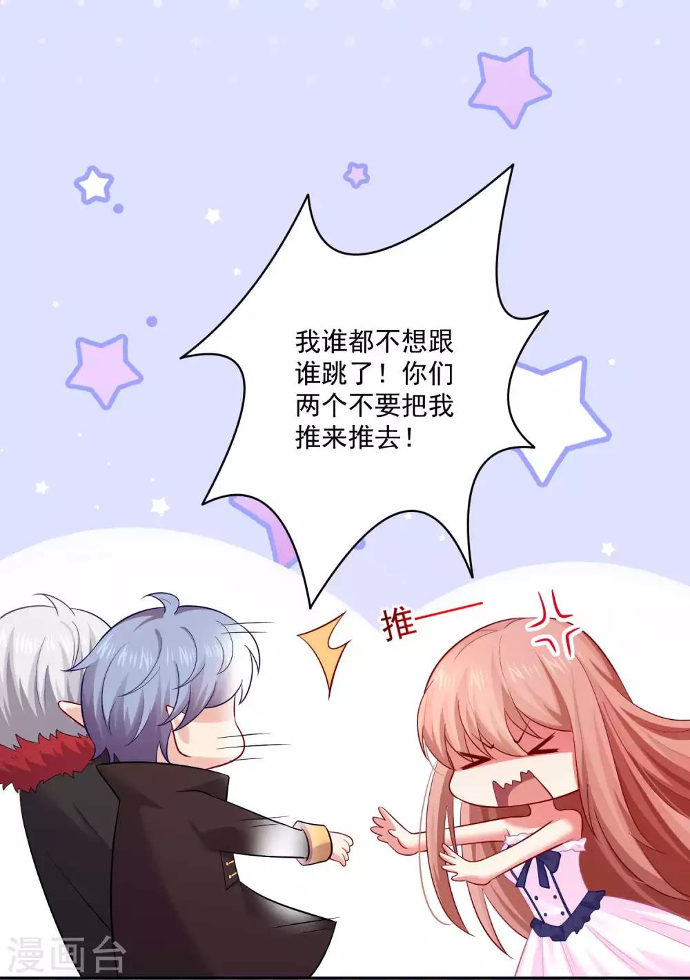 明星是血族 - 第168話 甜美的咬痕 - 5