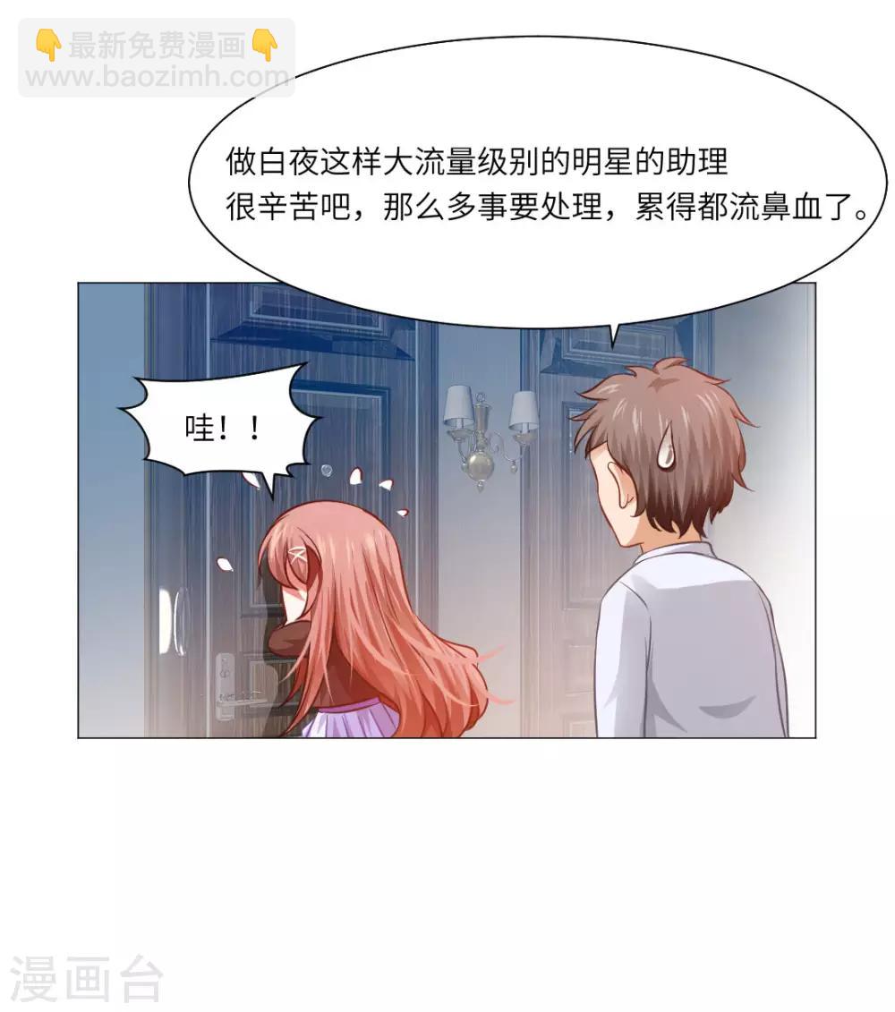 明星是血族 - 第16話 - 5