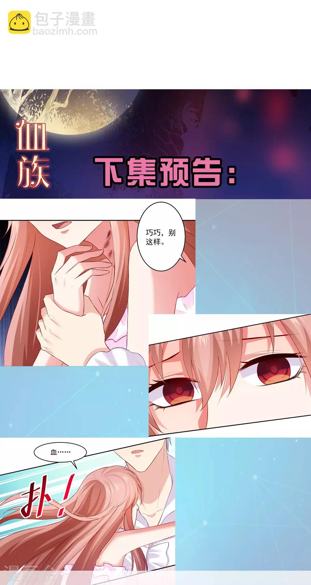 第173话 我是吸血鬼？-第178话