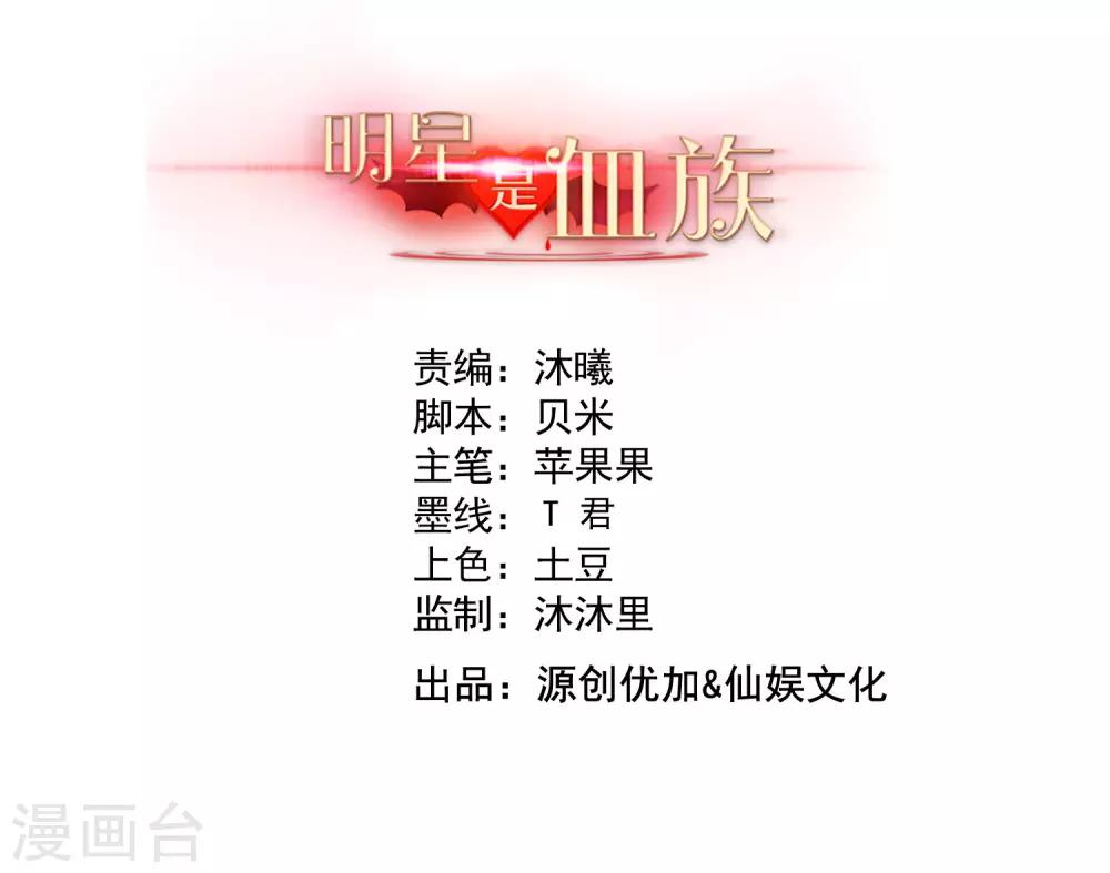 明星是血族 - 第174话 可不可以吸一口 - 2