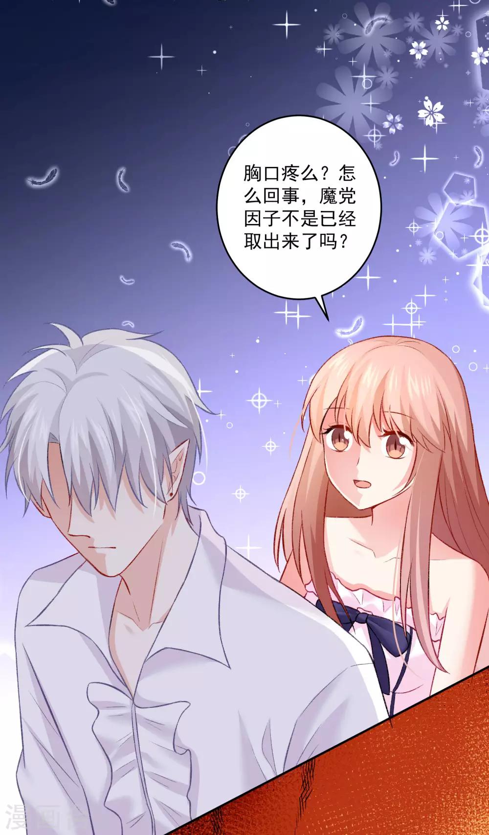 明星是血族 - 第176話 你的身體很誠實呢~ - 1