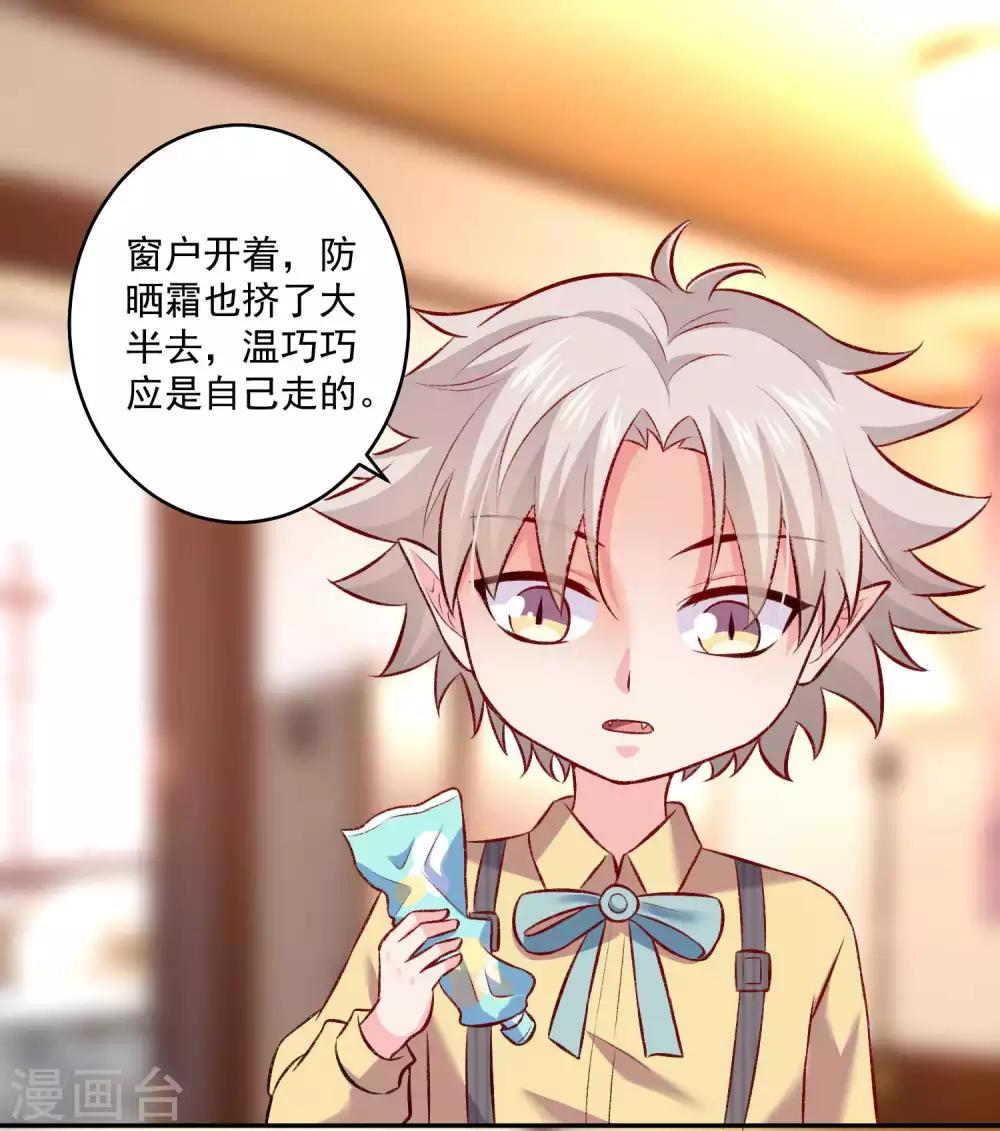 第178话 偶遇哥哥的女人-第184话