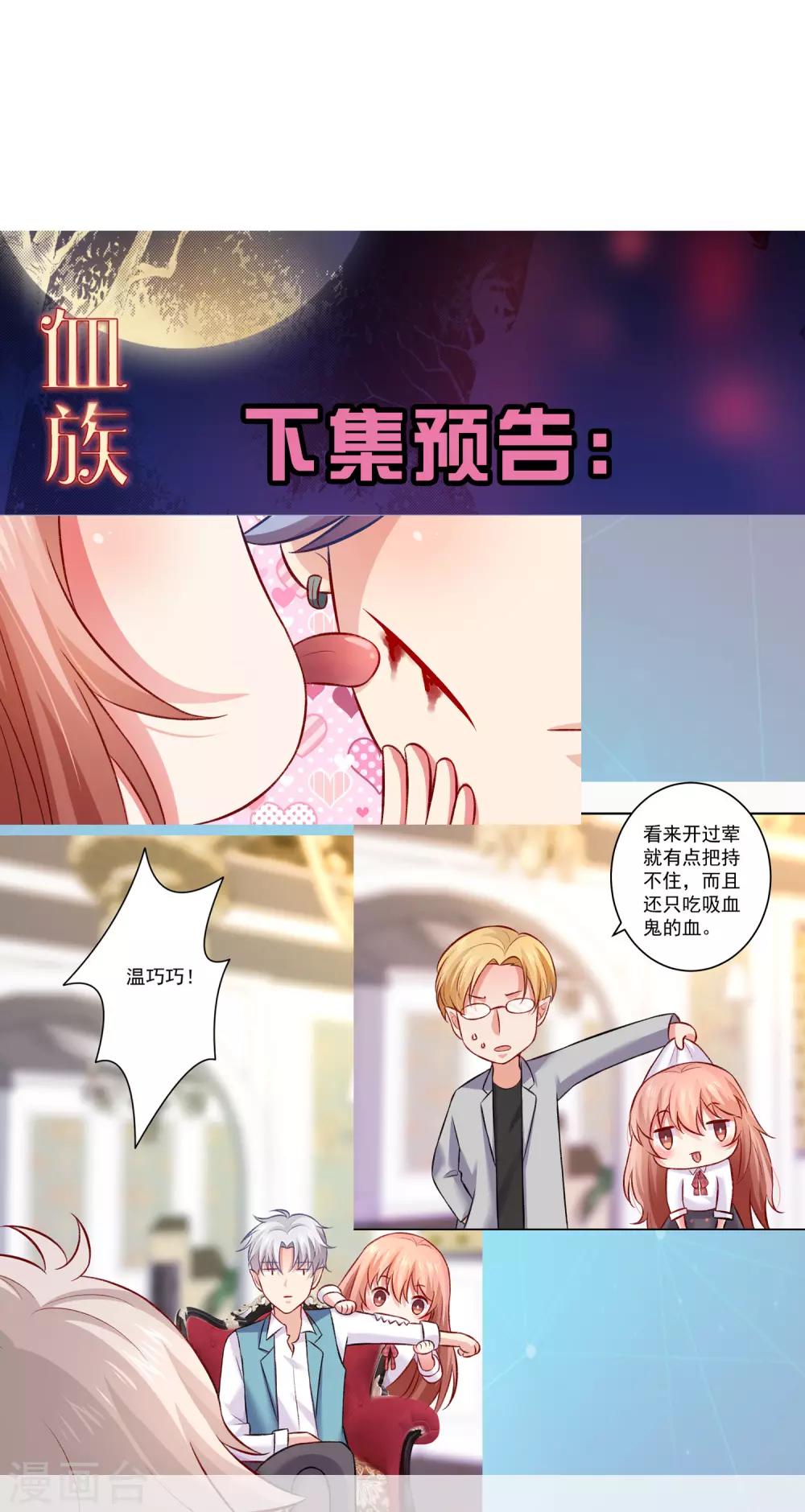 明星是血族 - 第179话 突如其来的圣诞糖~ - 4