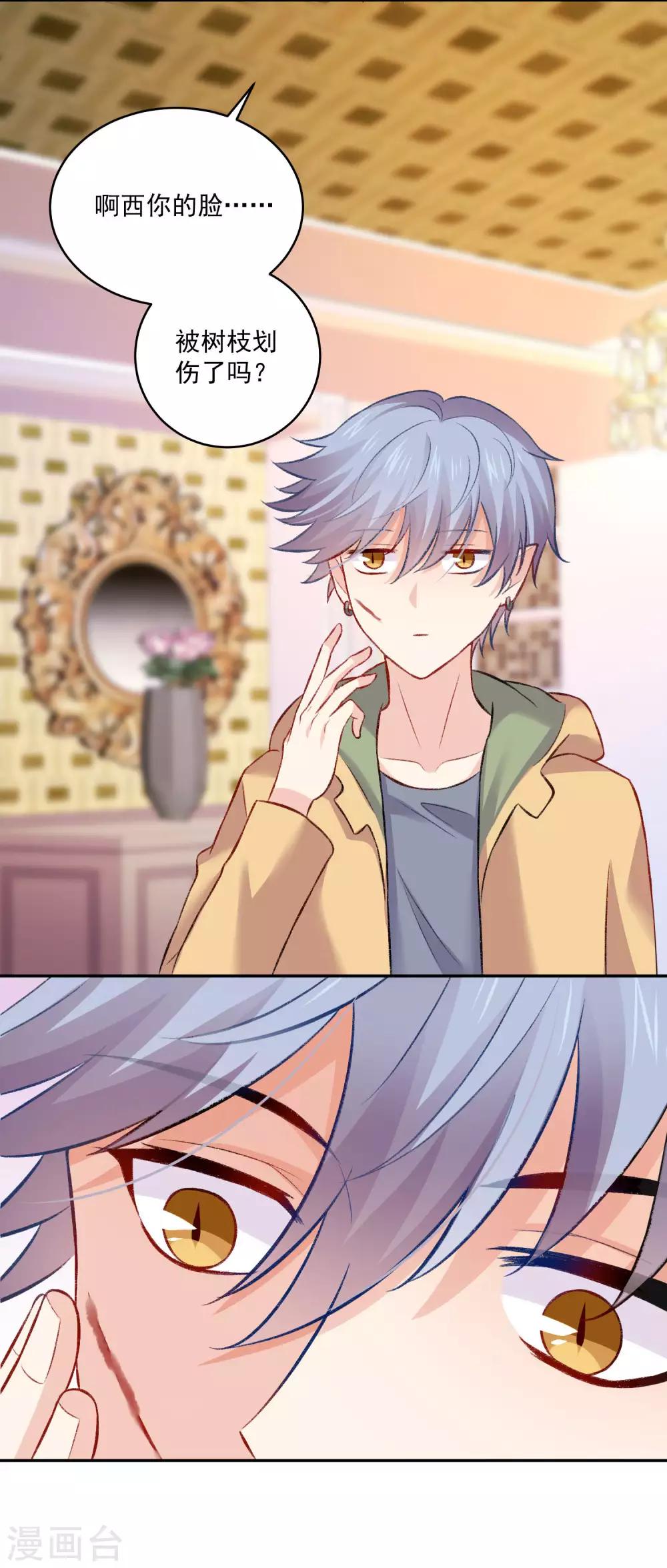 第180话 小哥哥，给我咬咬~-第186话