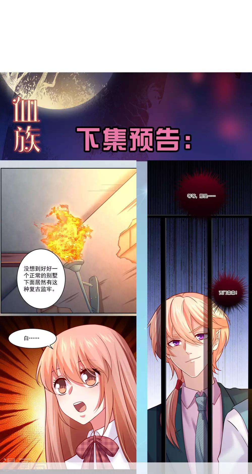 明星是血族 - 第180話 小哥哥，給我咬咬~ - 3