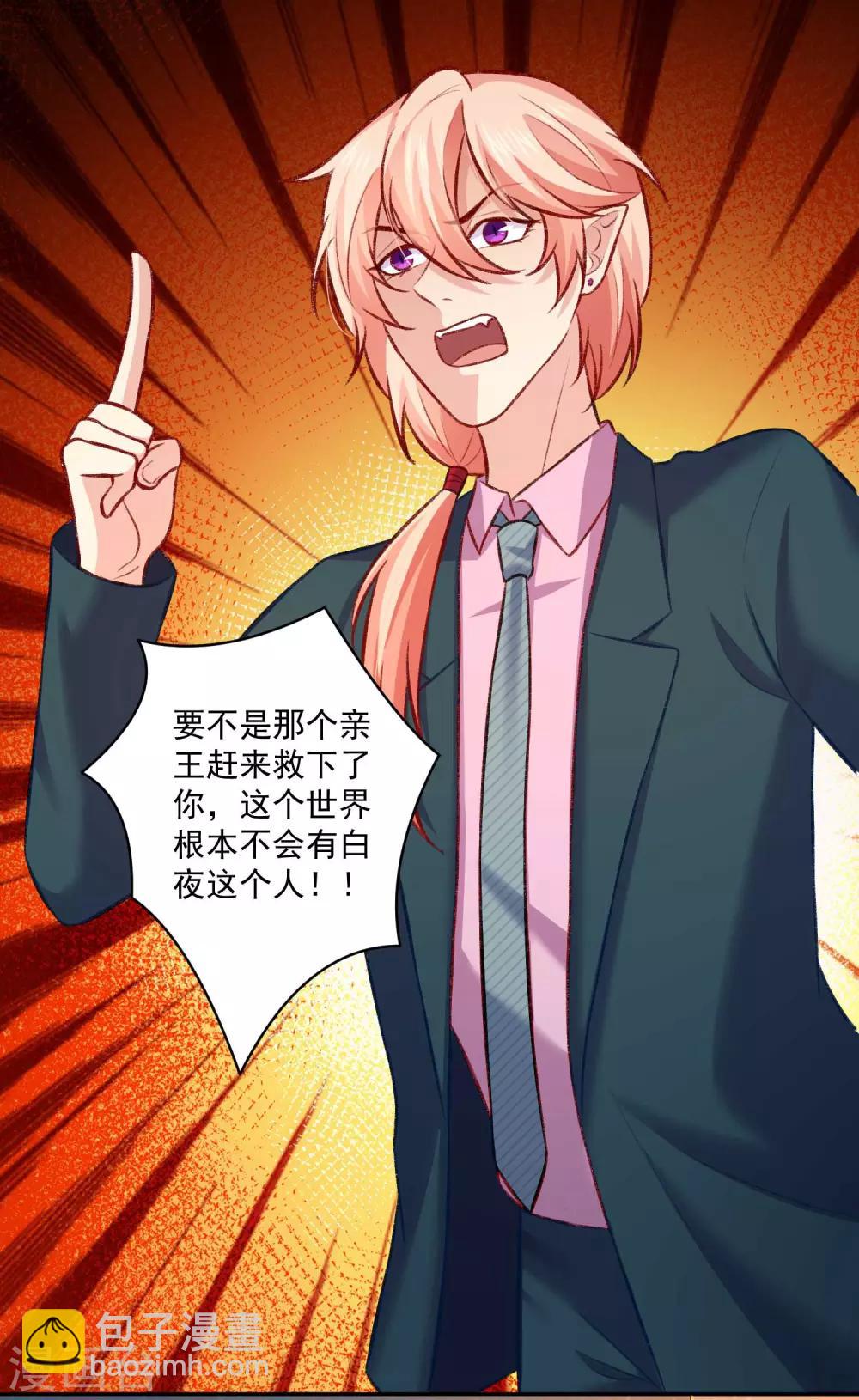 第182话 守护大明星的狗仔-第188话