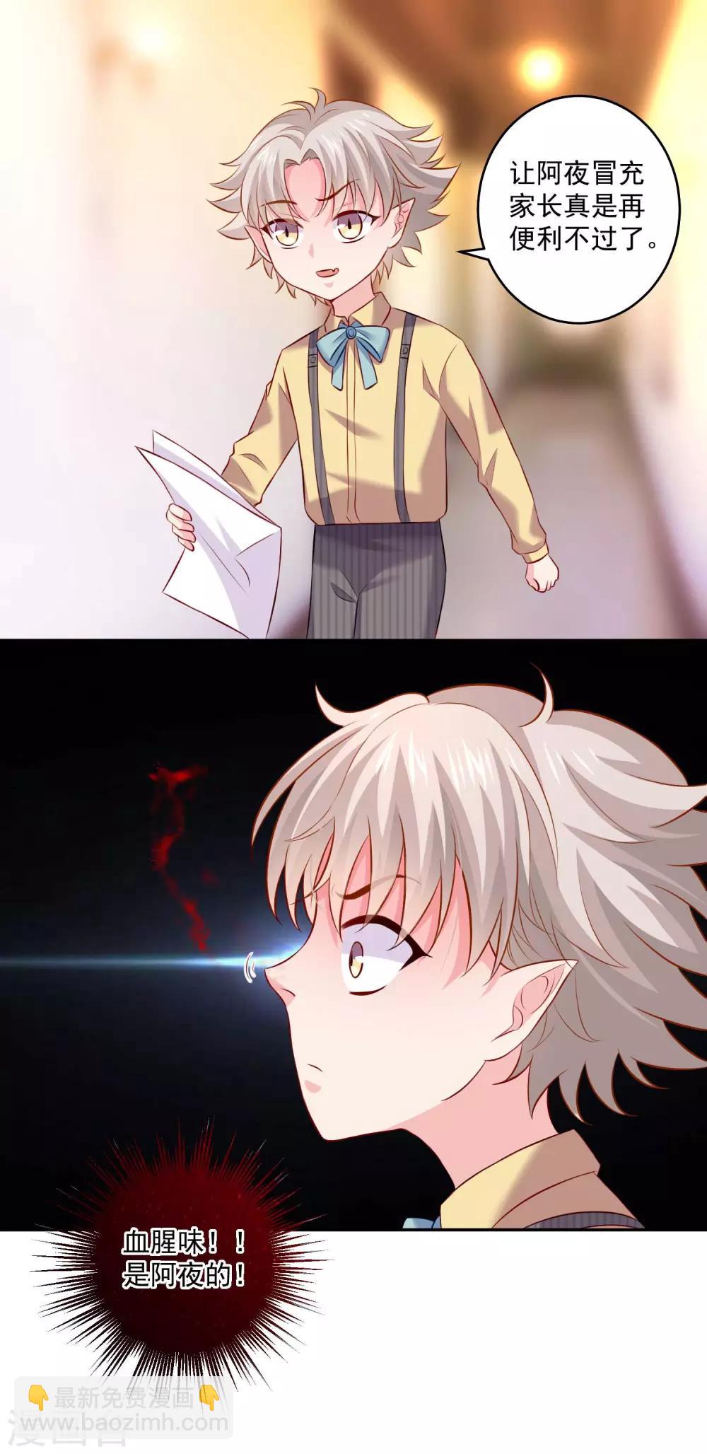 第184话 血族的神仙友谊-第190话