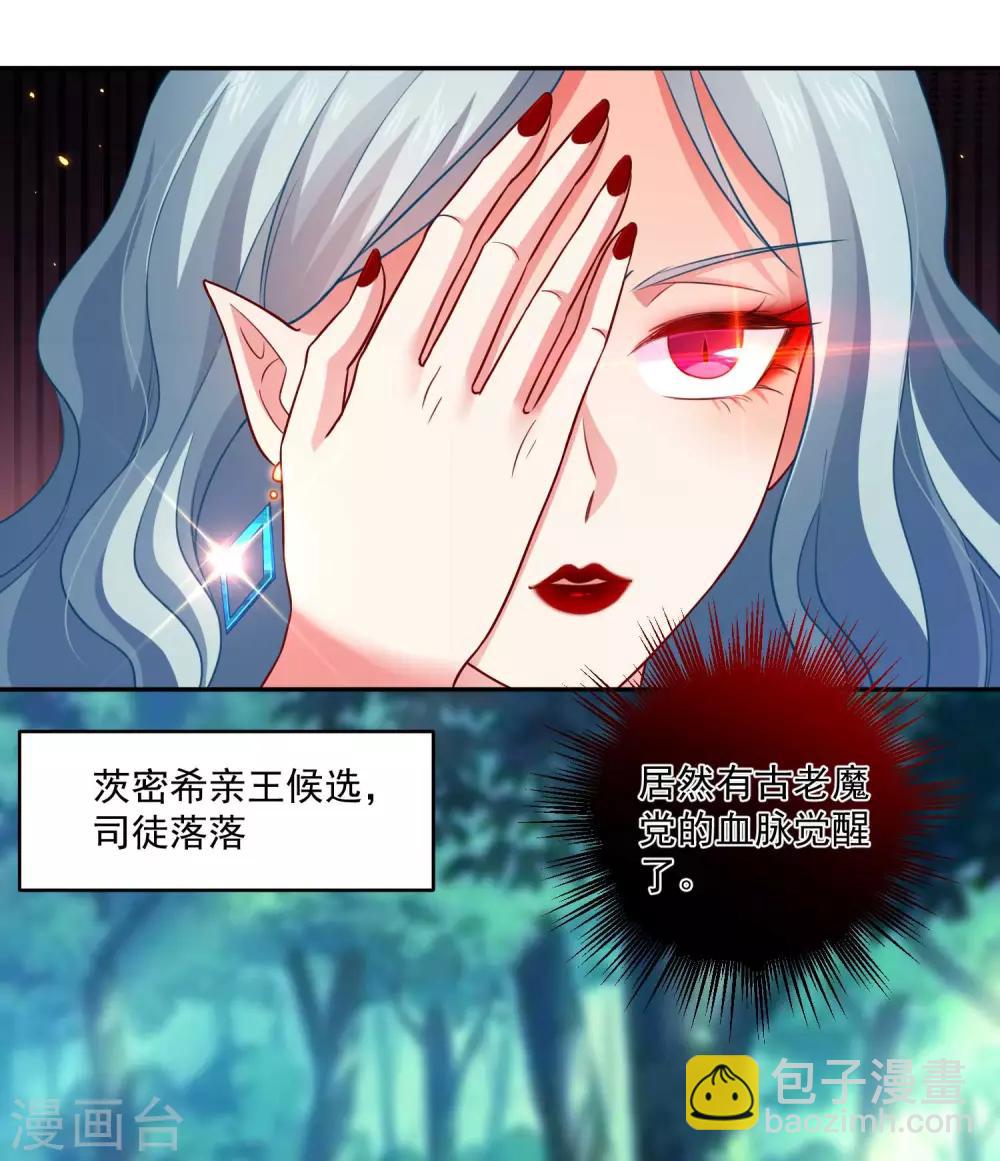 明星是血族 - 第185话 血族的魔女 - 5