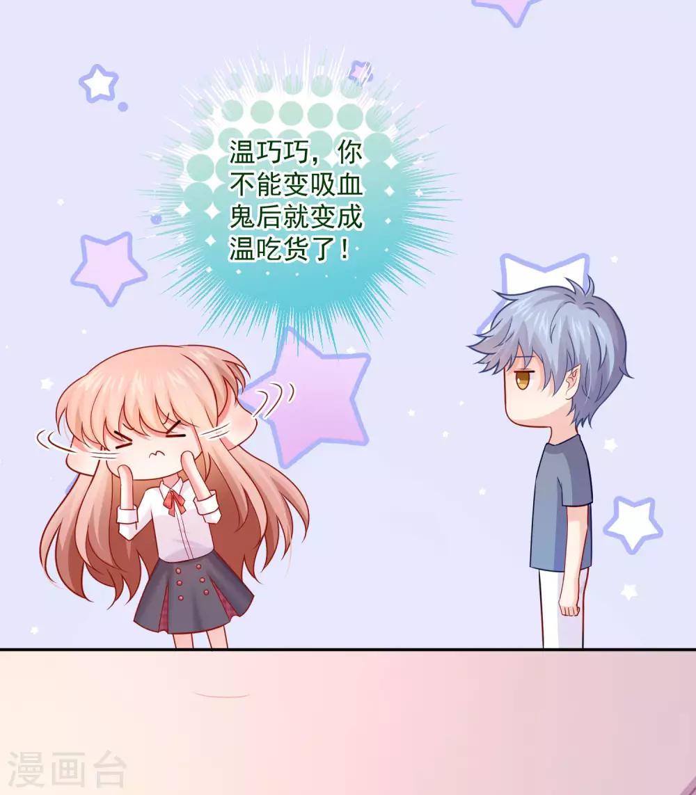 明星是血族 - 第187話 吸血吃貨 - 6