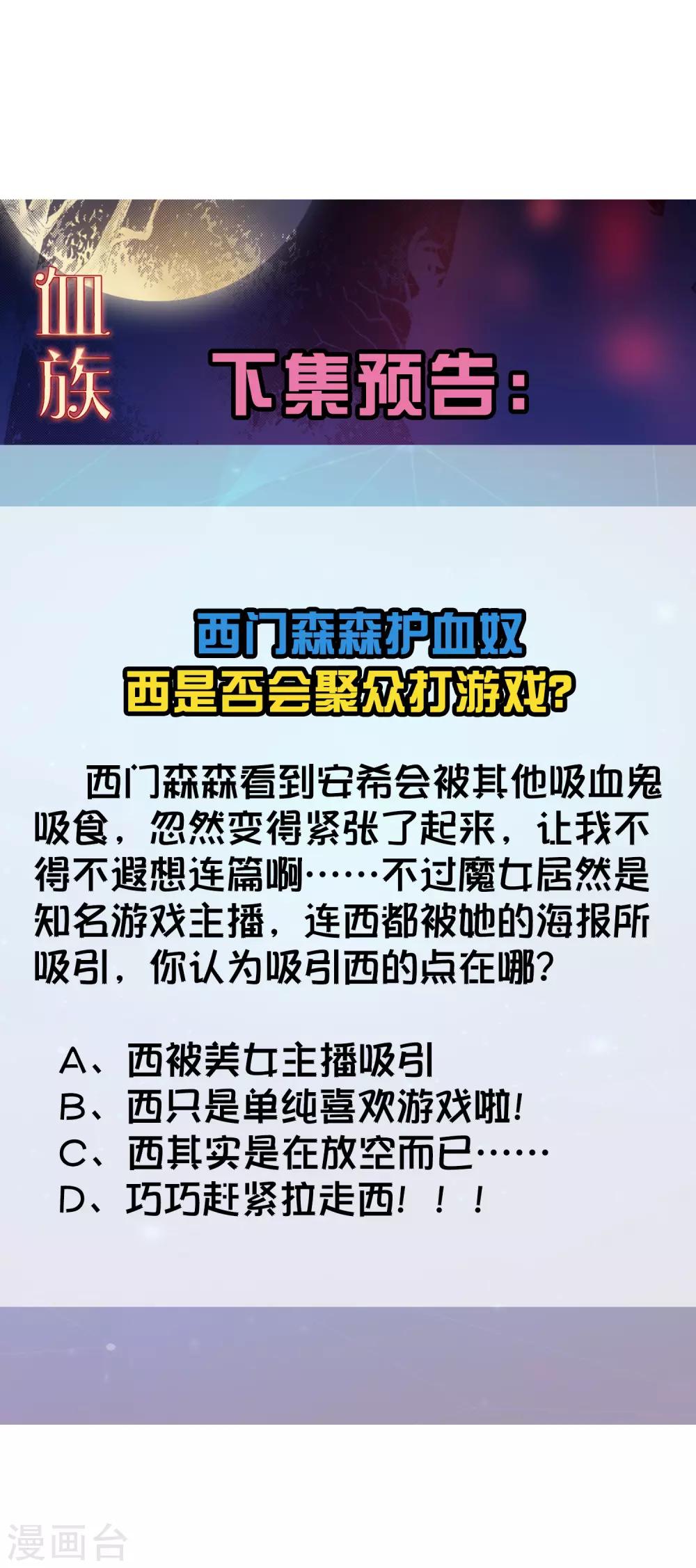 明星是血族 - 第191话 当氪金西遇上美女游戏主播 - 6