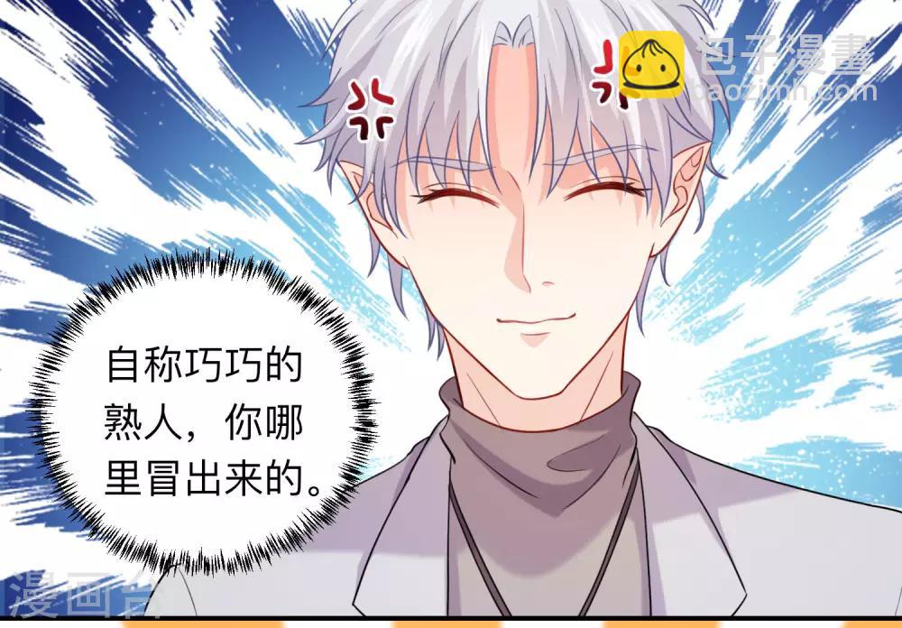 明星是血族 - 第193話 撓人心癢的香味 - 5