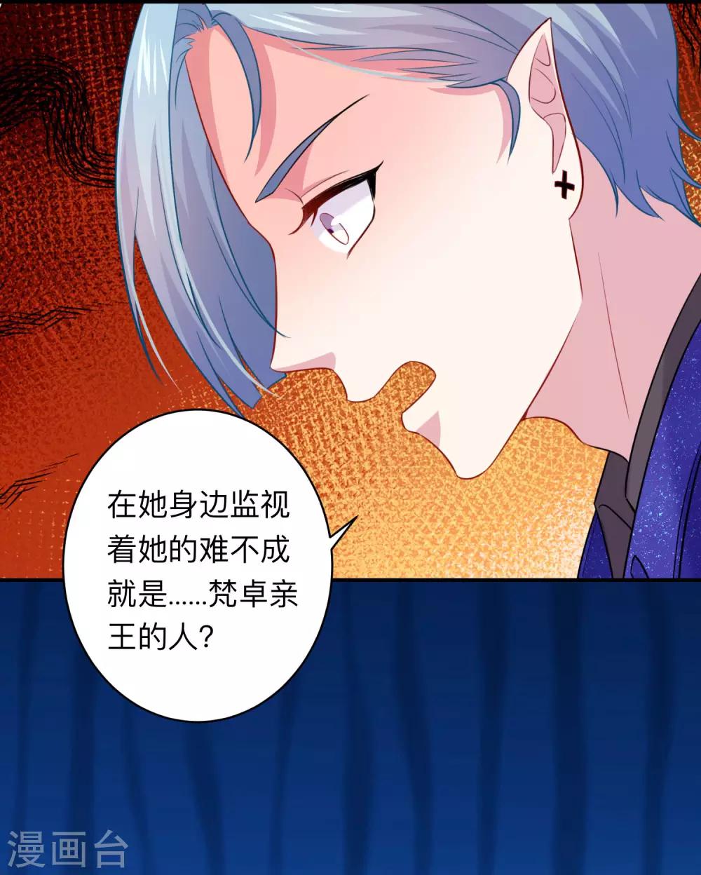 明星是血族 - 第193話 撓人心癢的香味 - 4