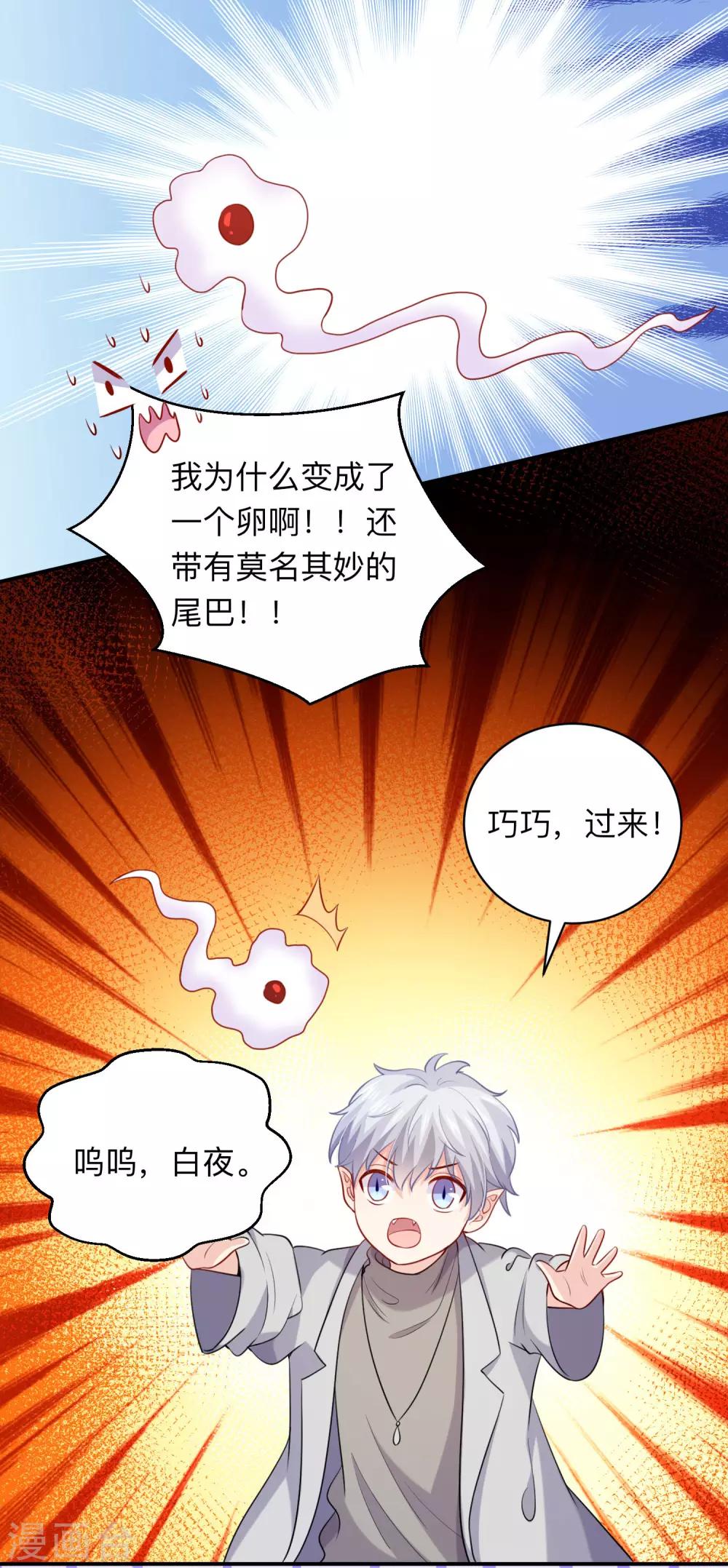 明星是血族 - 第195話 年下好兄弟 - 3