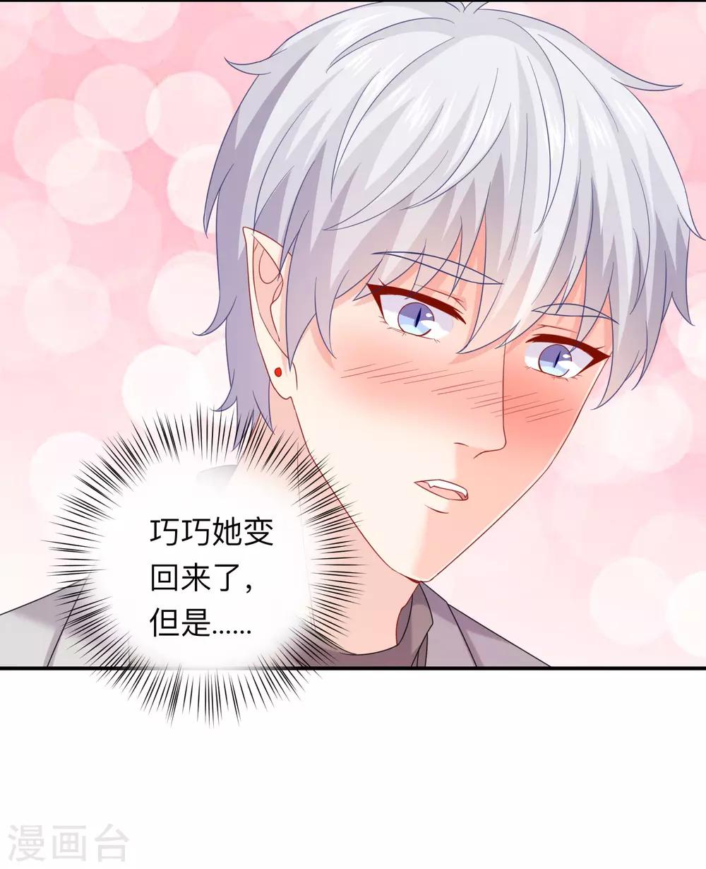 第198话 白夜醋意护妻-第204话