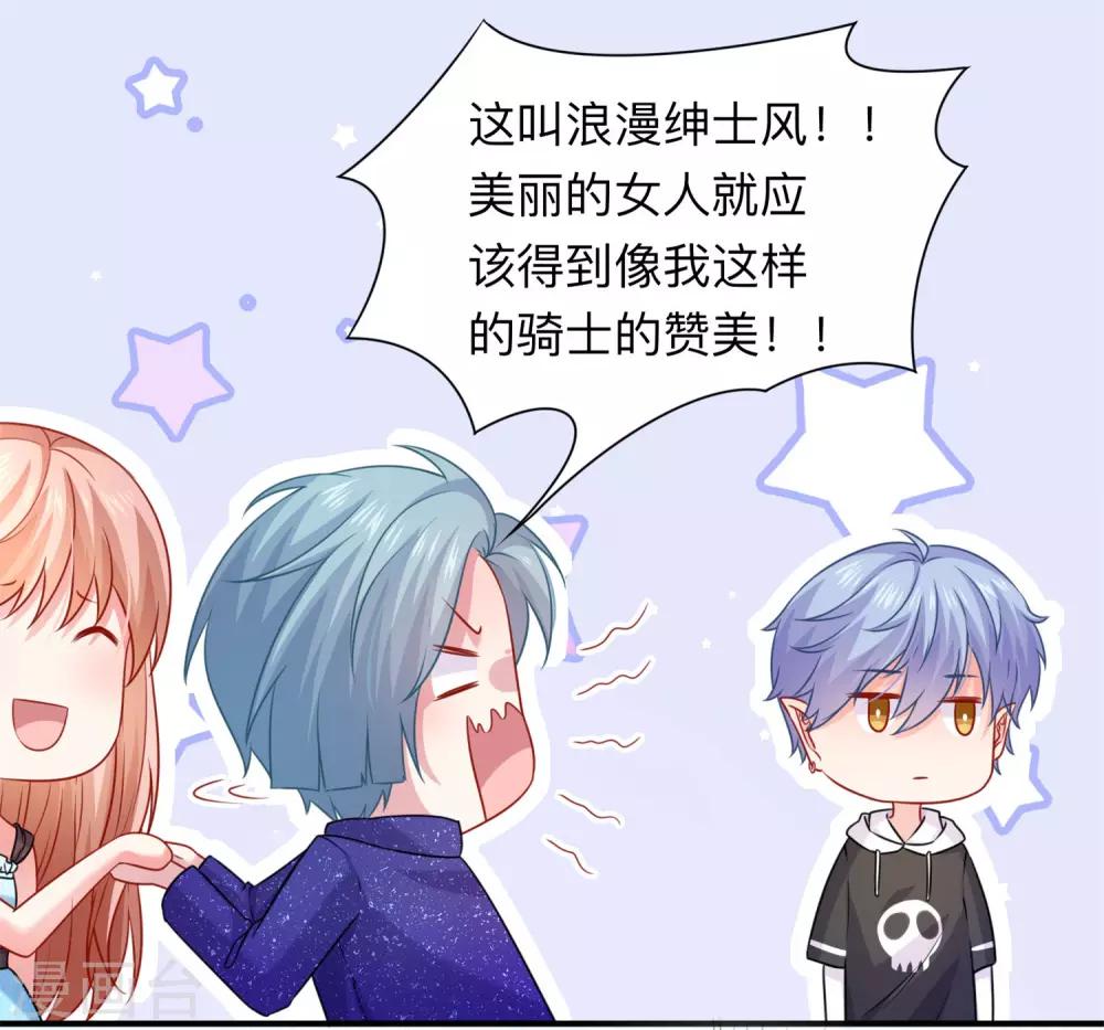 明星是血族 - 第203话 绅士还是舔狗？ - 4