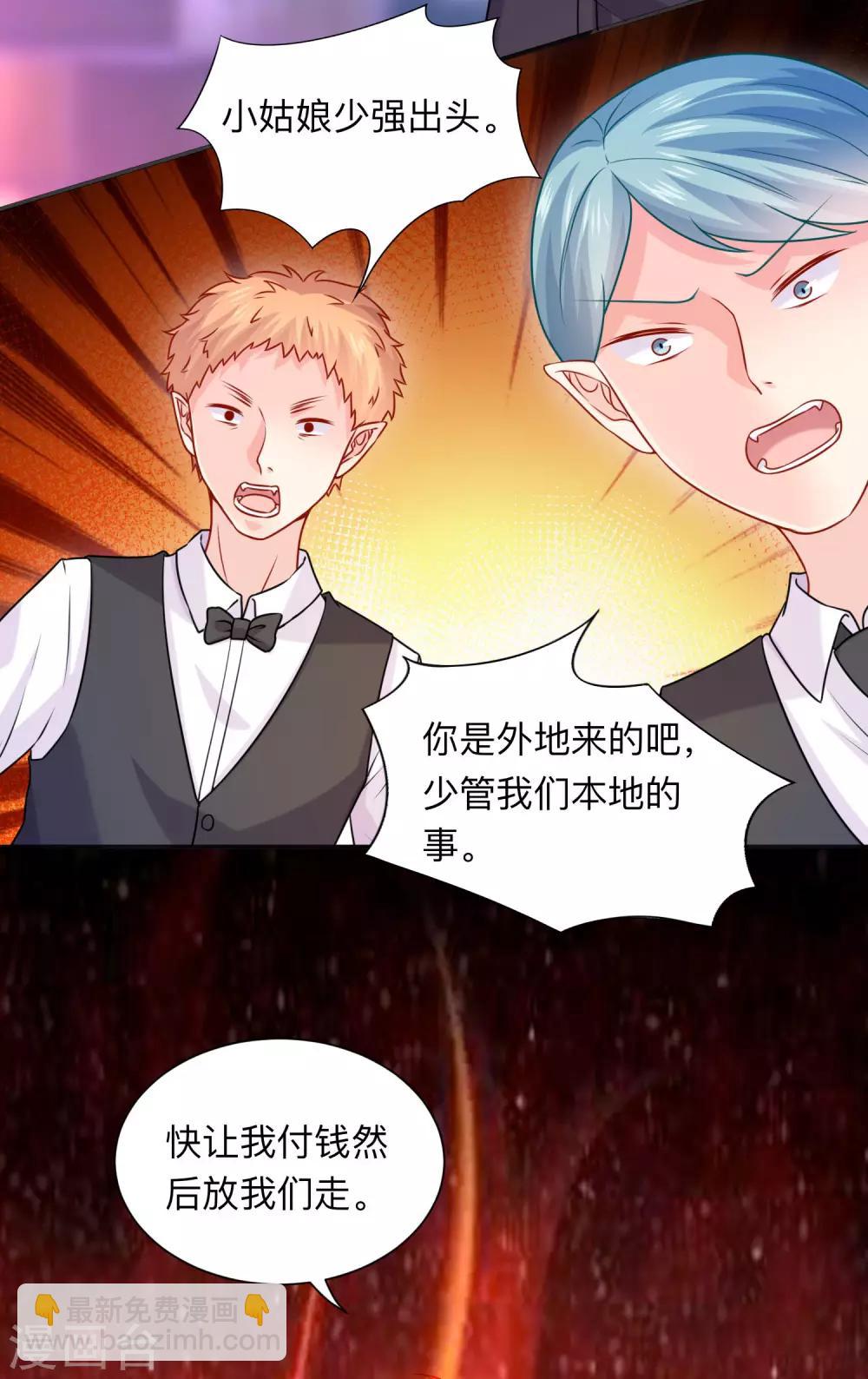 明星是血族 - 第207話 那個請我喝酒的美女竟然是…… - 6