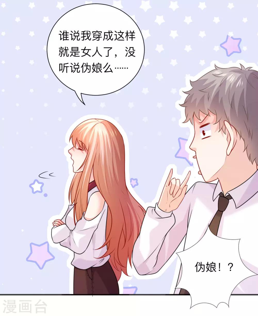 明星是血族 - 第207話 那個請我喝酒的美女竟然是…… - 1