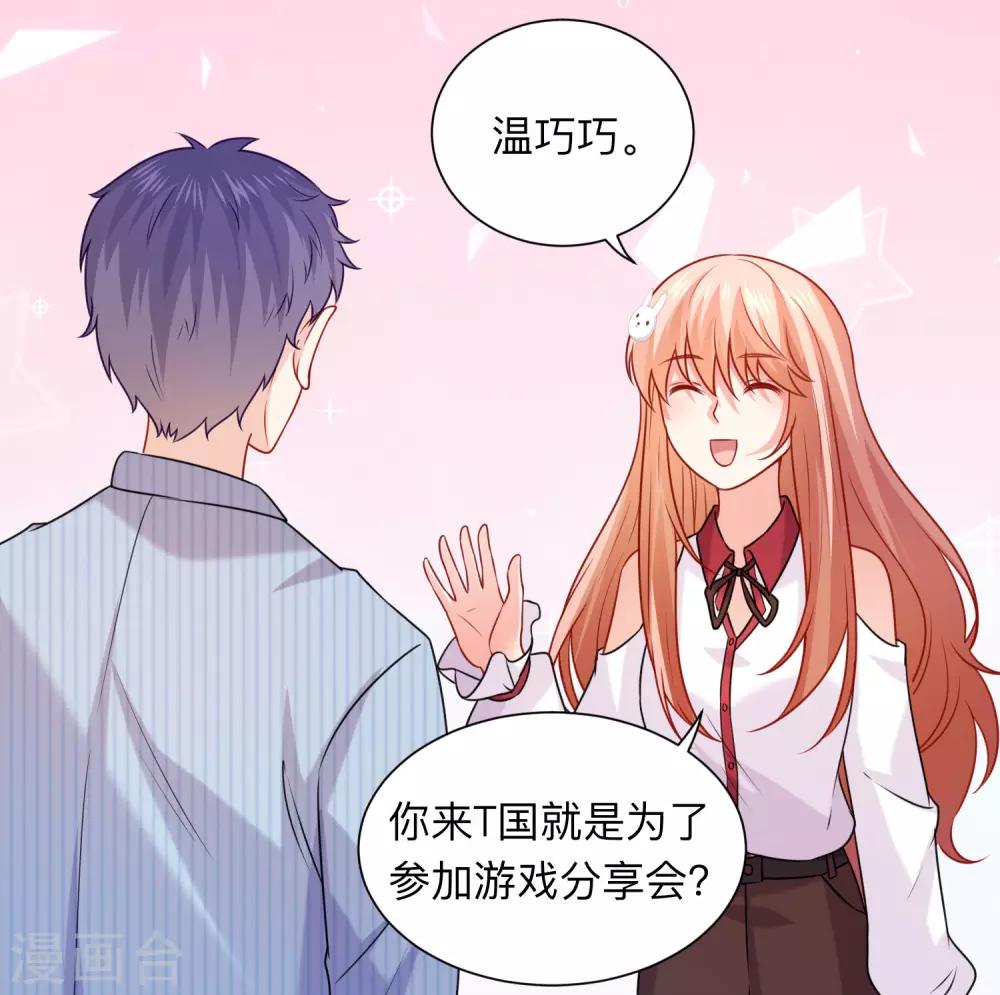 明星是血族 - 第207話 那個請我喝酒的美女竟然是…… - 6