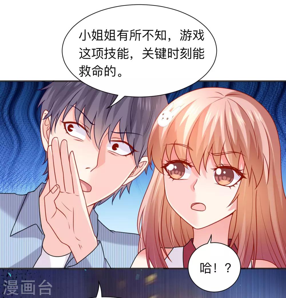 明星是血族 - 第207话 那个请我喝酒的美女竟然是…… - 1