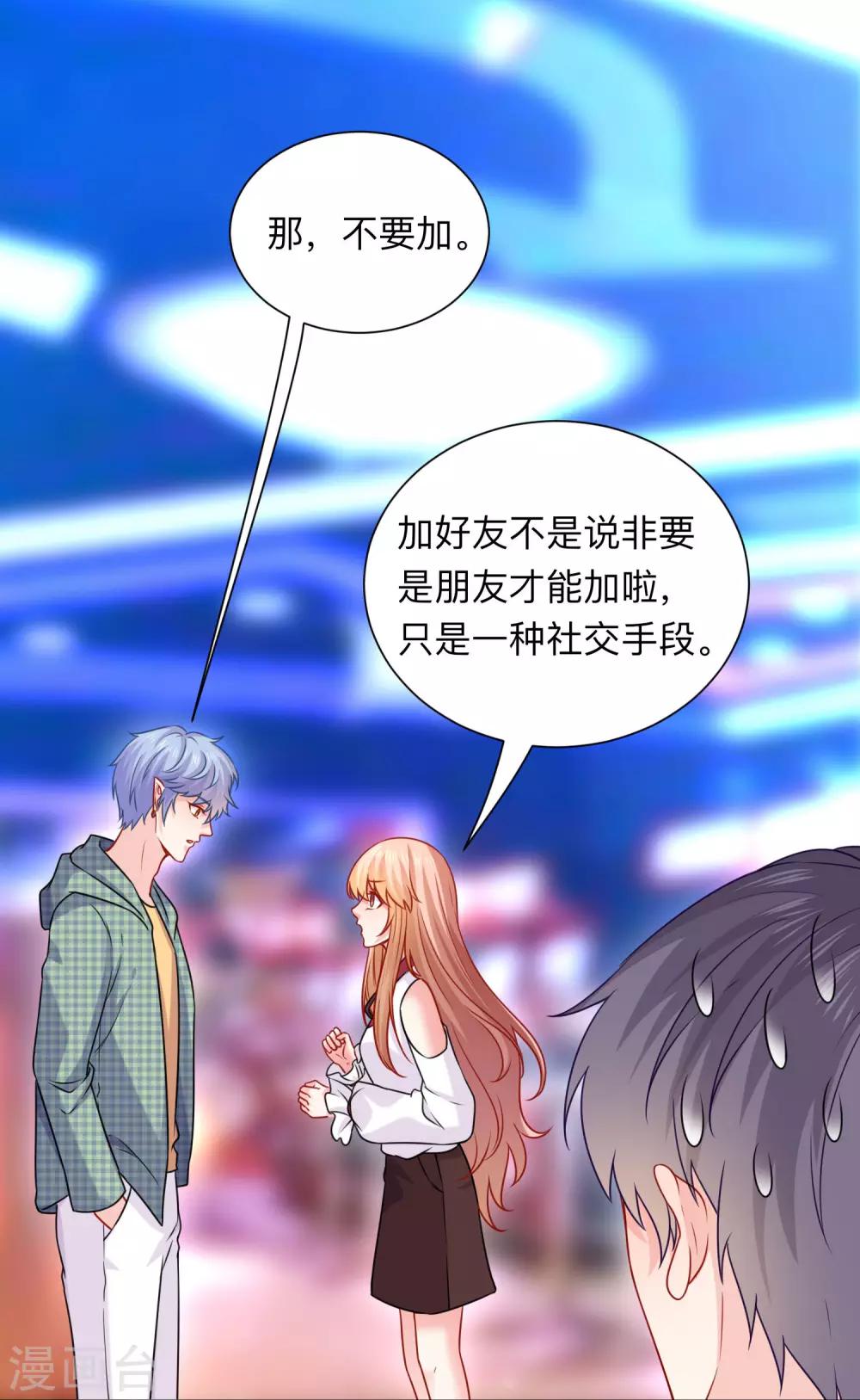 第208话 不要随便加陌生男人的好友-第214话