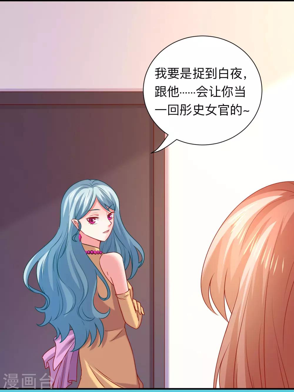 明星是血族 - 第209話 不要隨便見網友 - 6