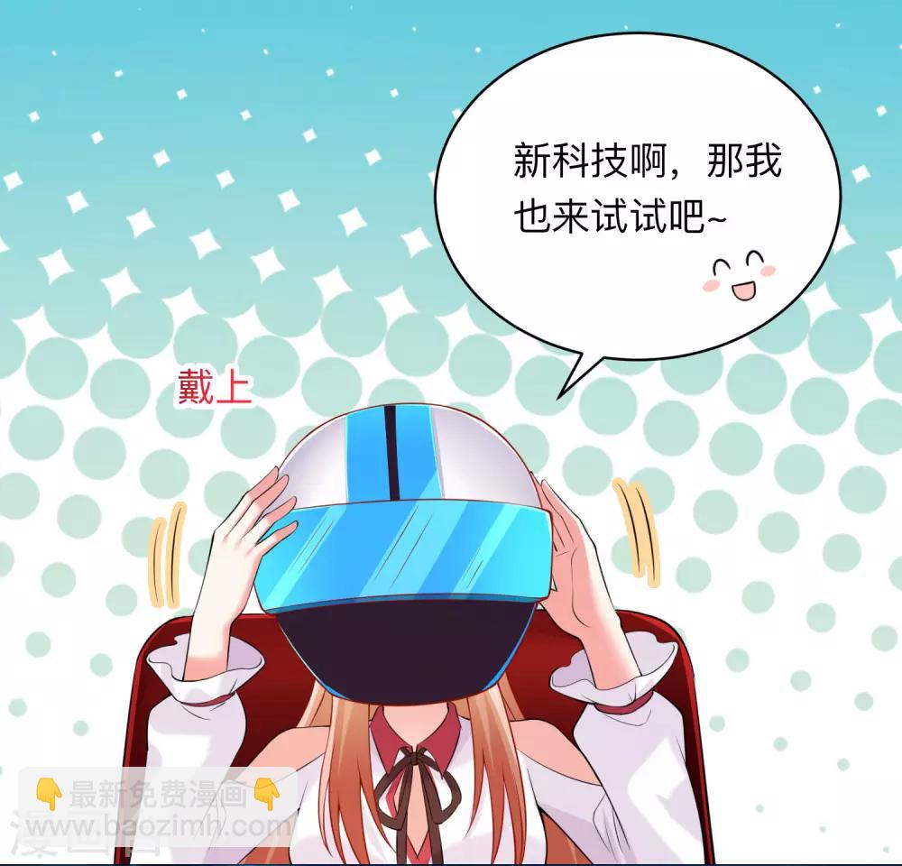 明星是血族 - 第209話 不要隨便見網友 - 7