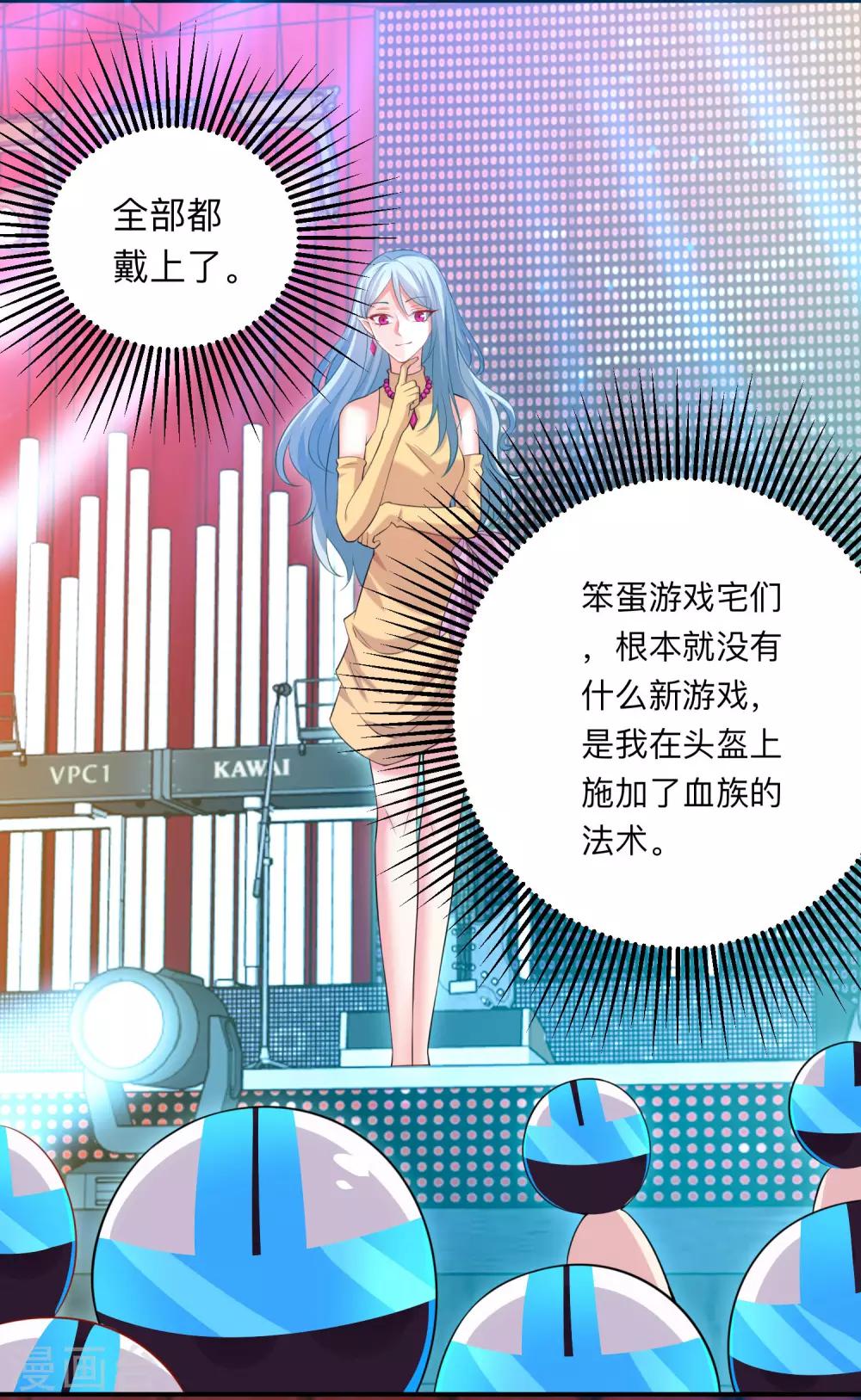 明星是血族 - 第209話 不要隨便見網友 - 1