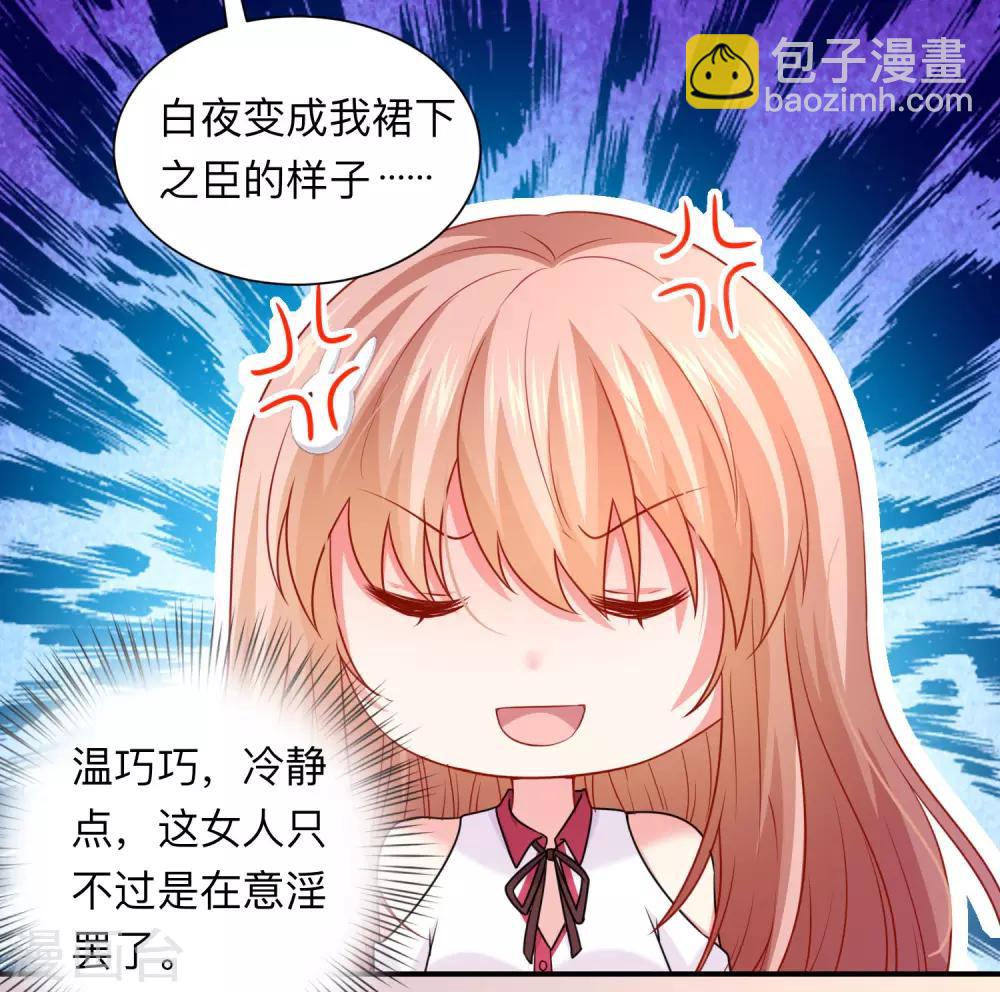 明星是血族 - 第209話 不要隨便見網友 - 6