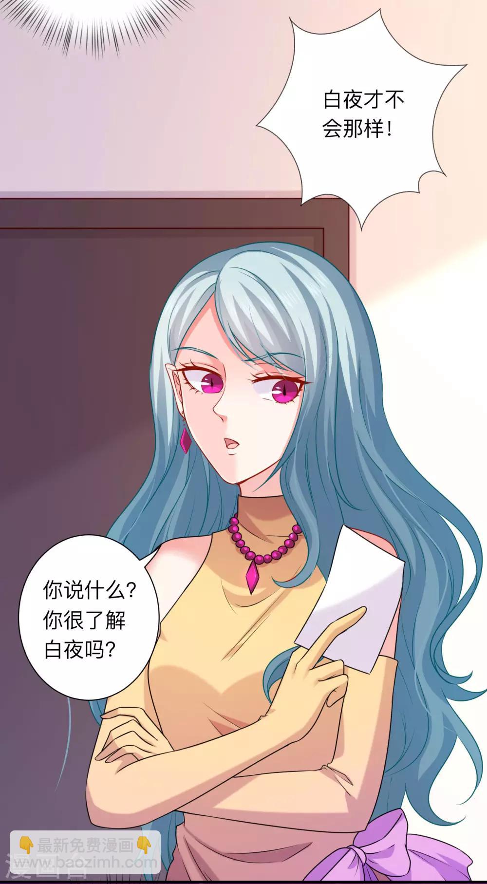 明星是血族 - 第209話 不要隨便見網友 - 7