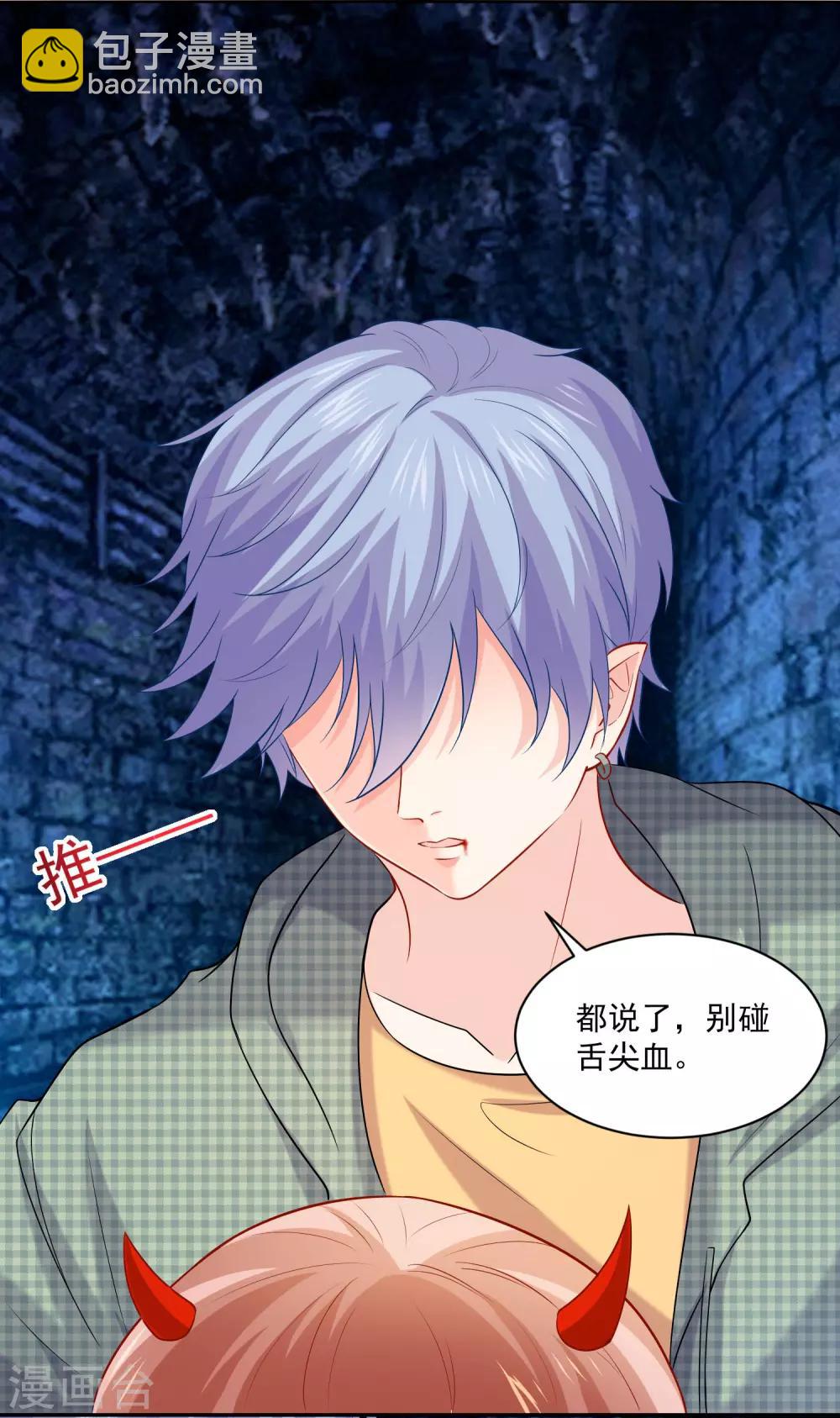 第212话 舌尖血和吻-第218话