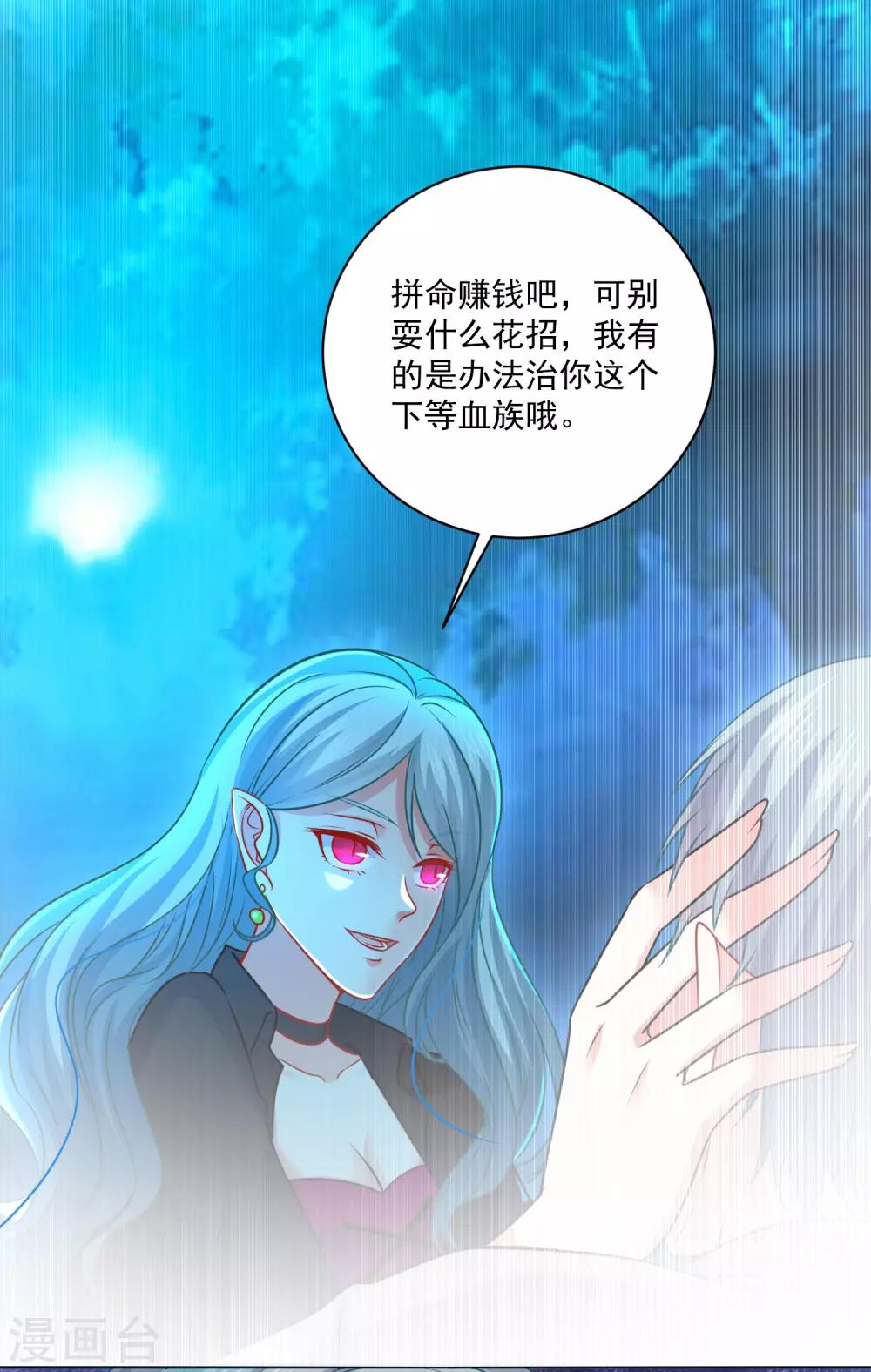 明星是血族 - 第213話 與惡女配正面剛 - 4