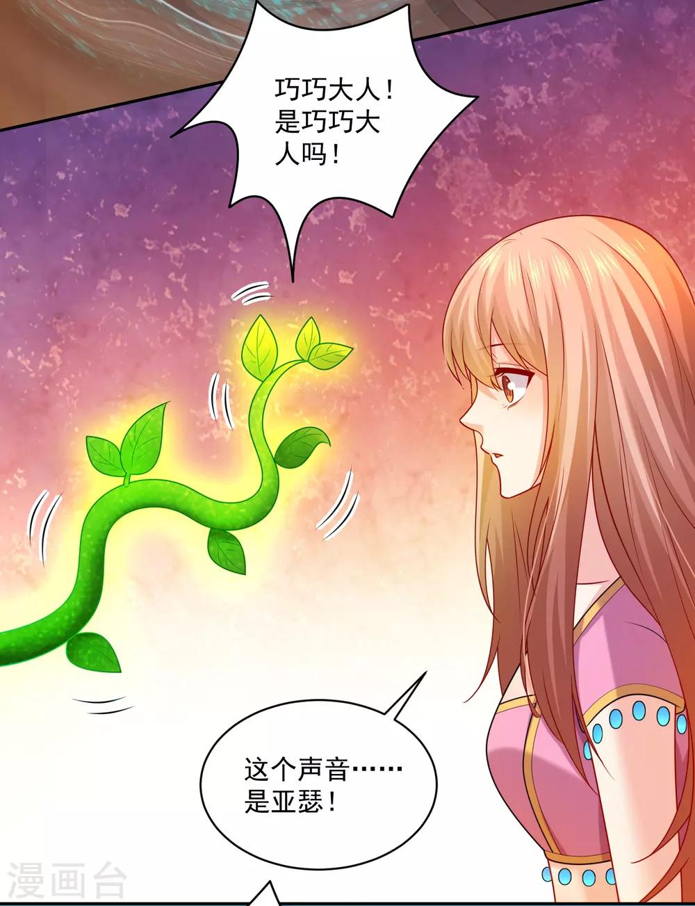 明星是血族 - 第217話 聽說你想親溫巧巧？ - 6