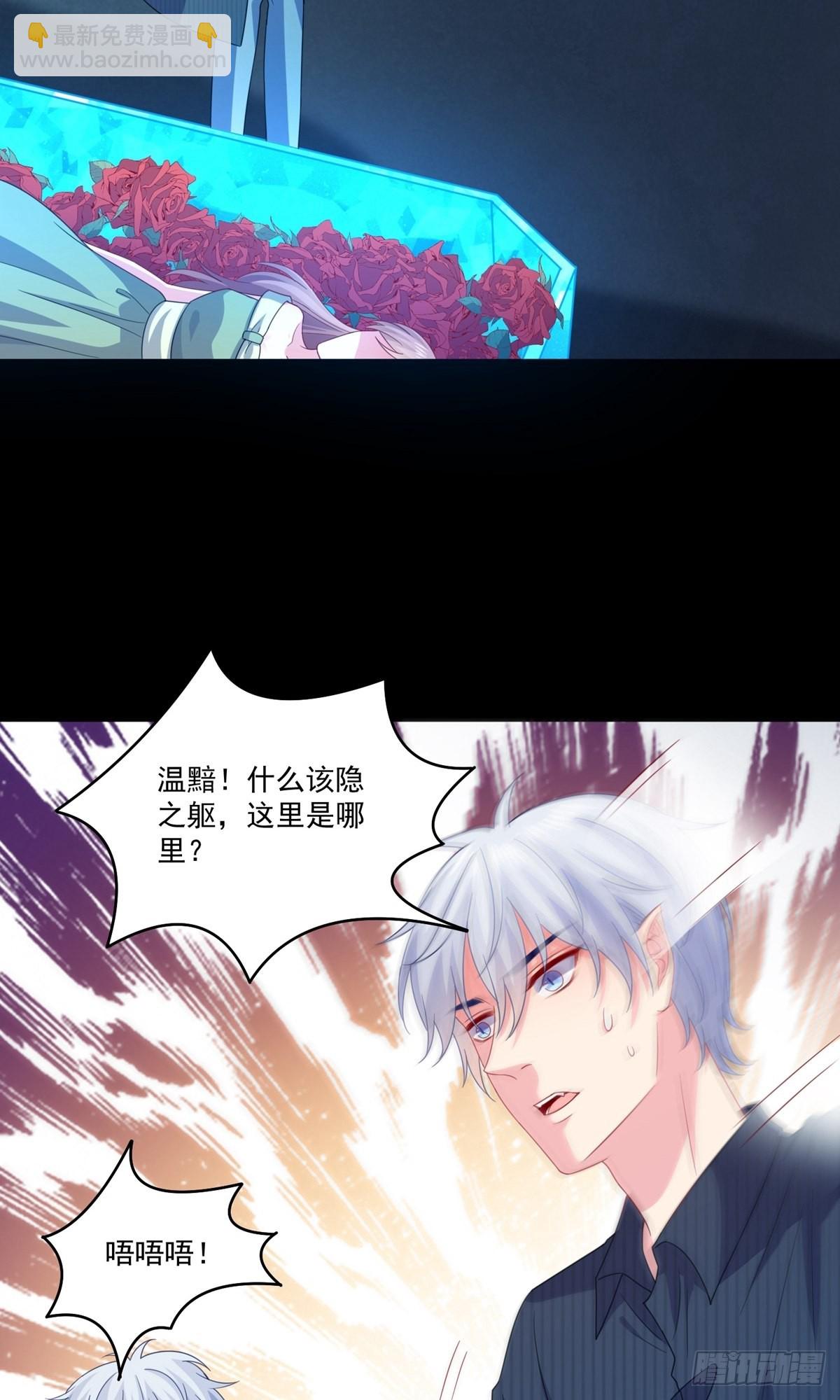 明星是血族 - 第255話 - 1