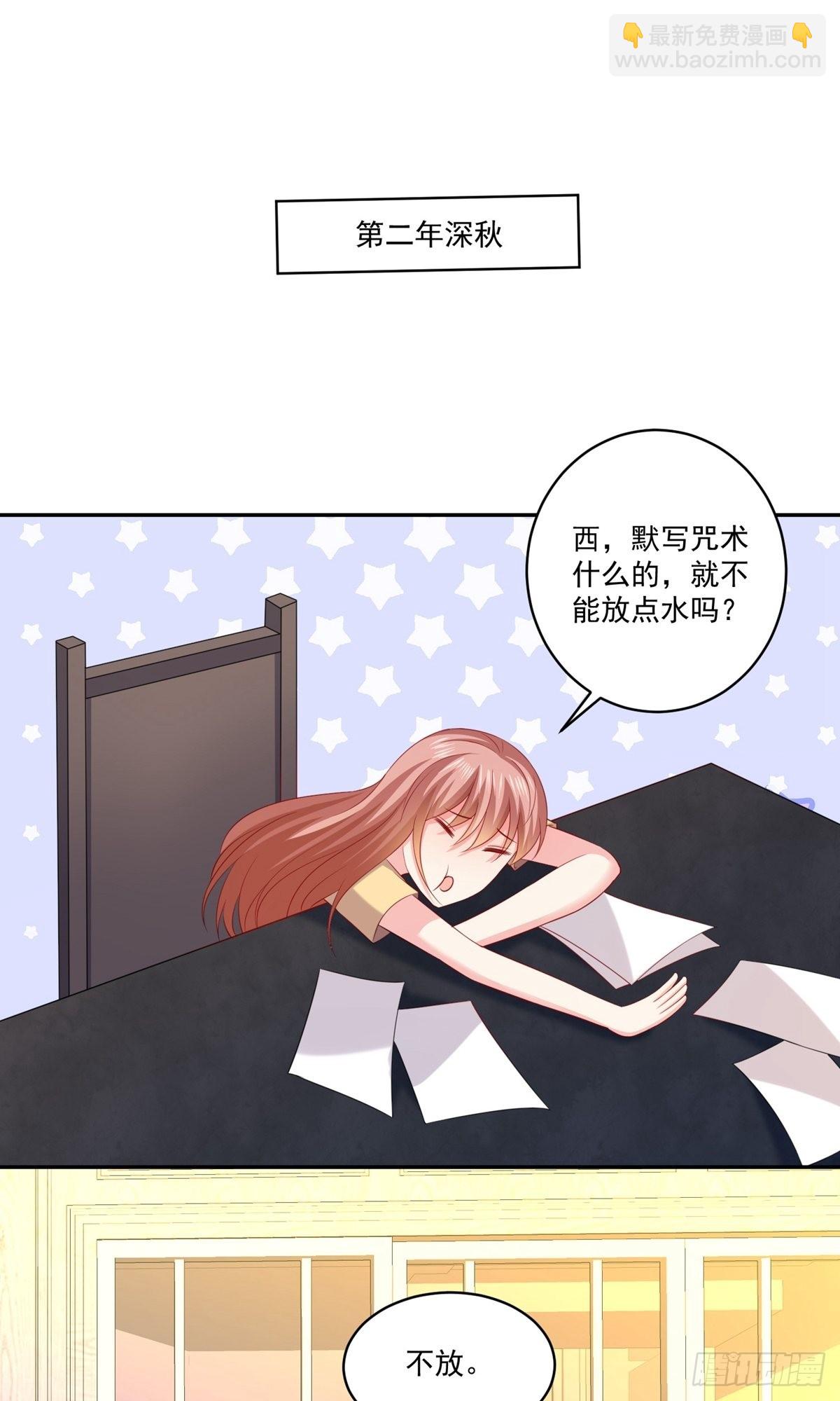 明星是血族 - 第257話 - 1