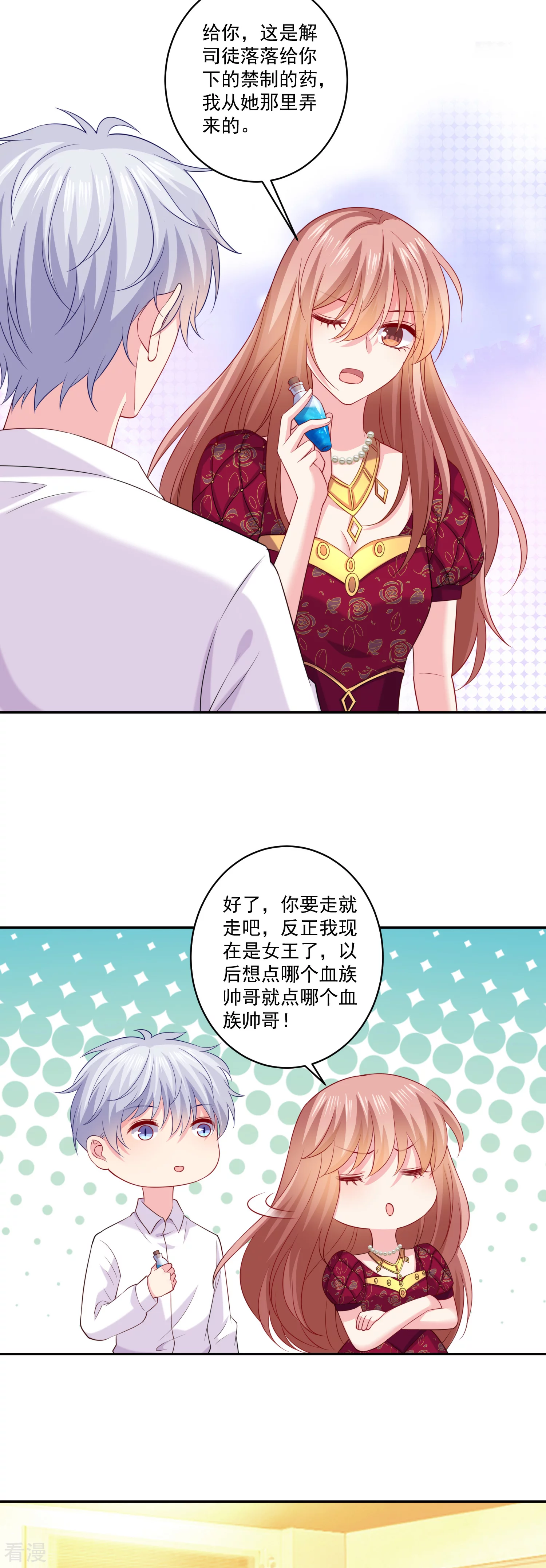 明星是血族 - 第257話 等我回來 - 1