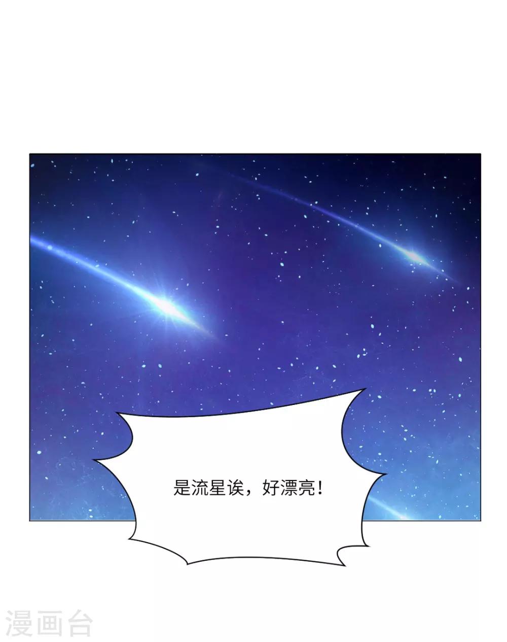 明星是血族 - 第35話 - 6