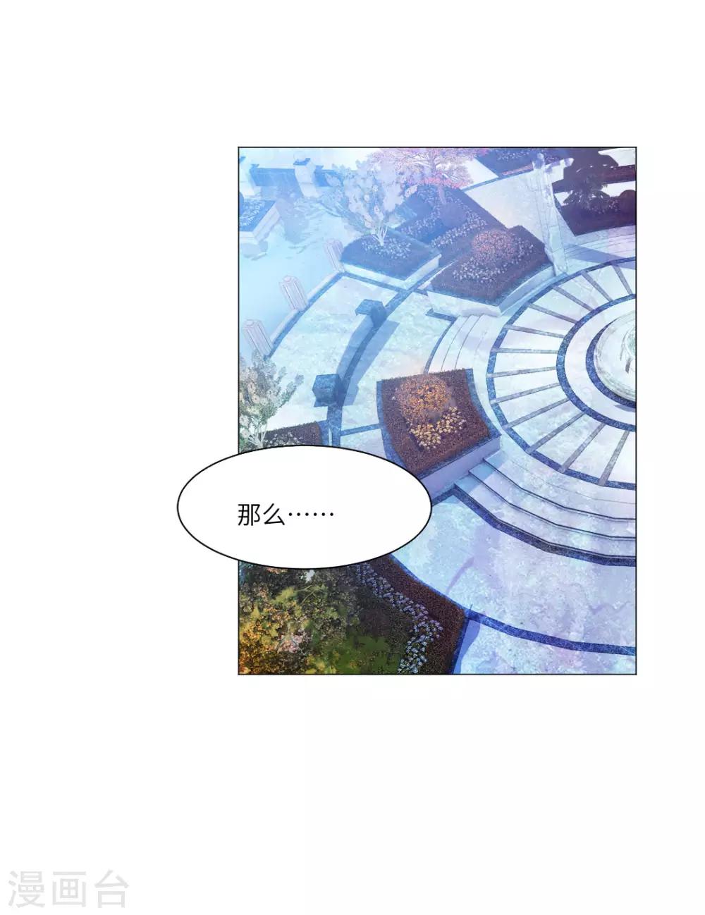 明星是血族 - 第45話 - 4