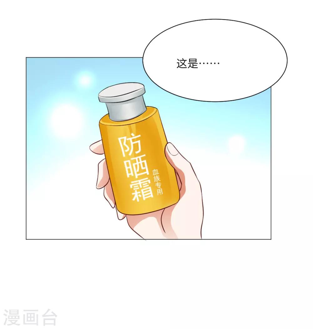 明星是血族 - 第46話 - 3