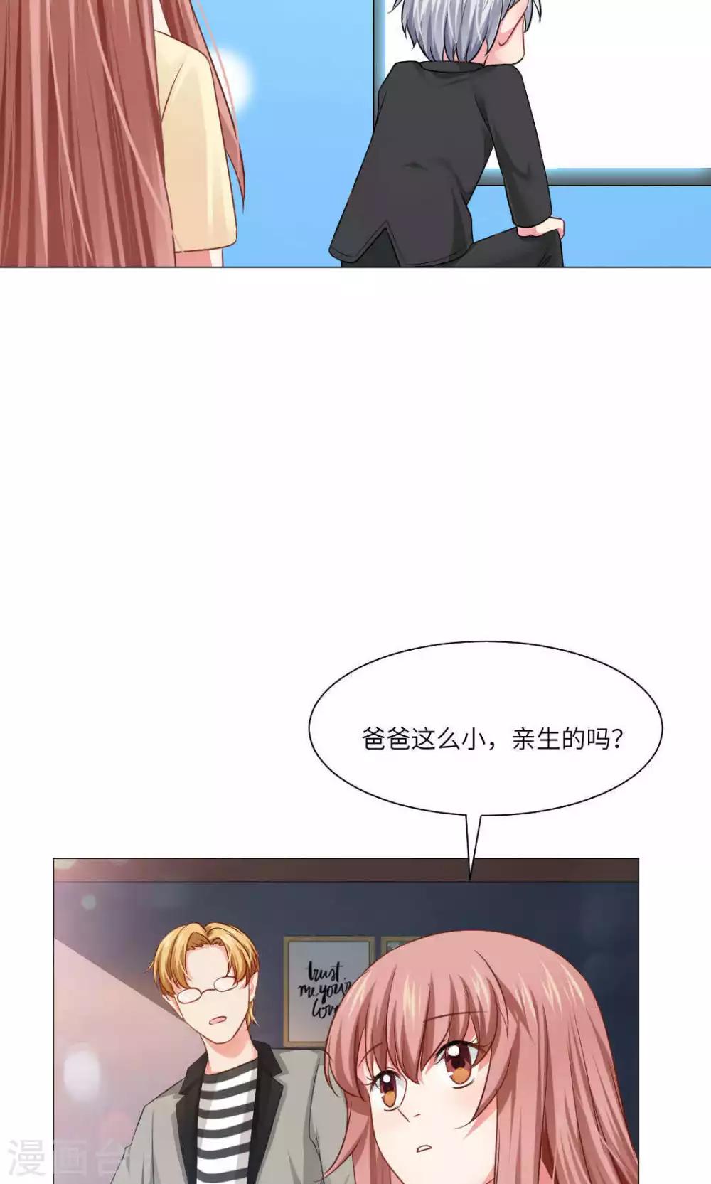 明星是血族 - 第53話 - 2