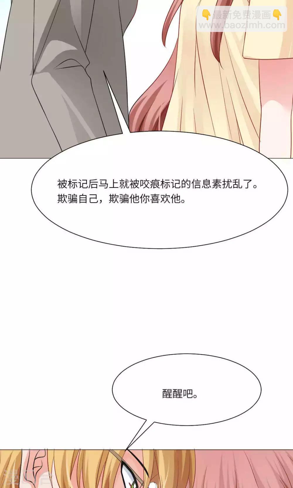 明星是血族 - 第53話 - 1