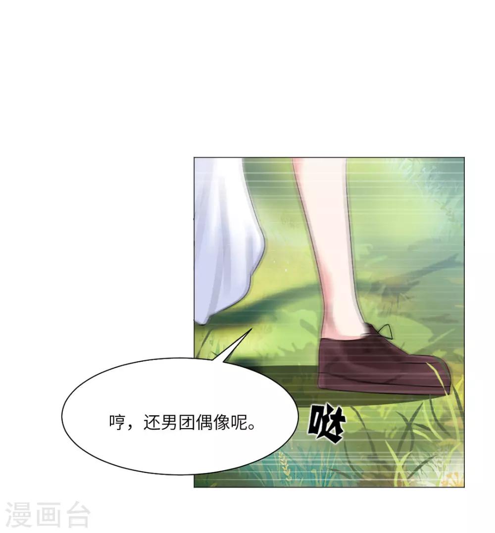 明星是血族 - 第55話 - 5