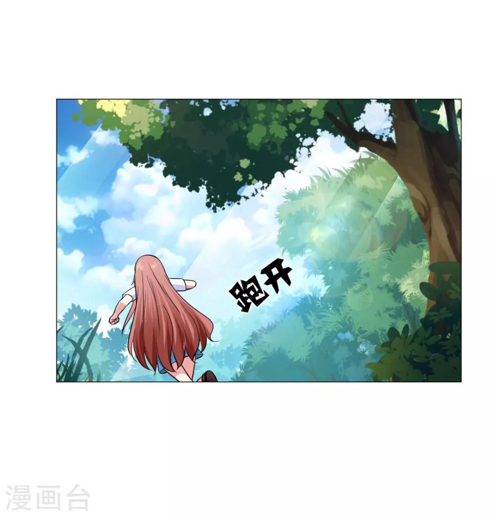 明星是血族 - 第55话 - 3