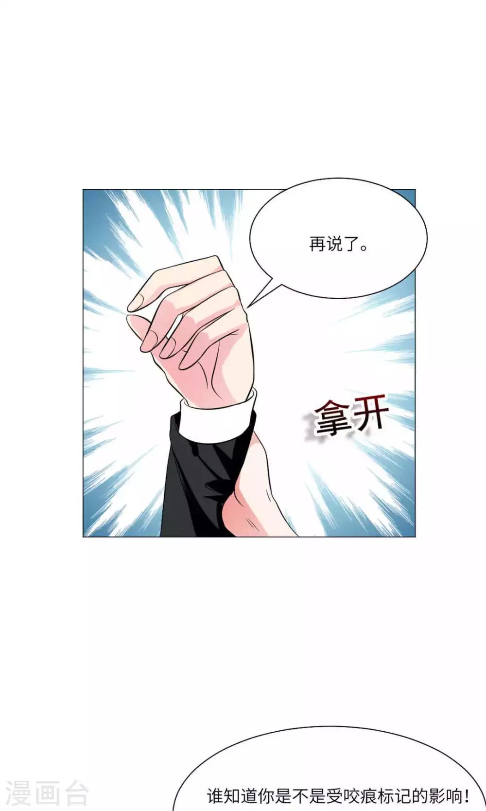 明星是血族 - 第63话 - 5