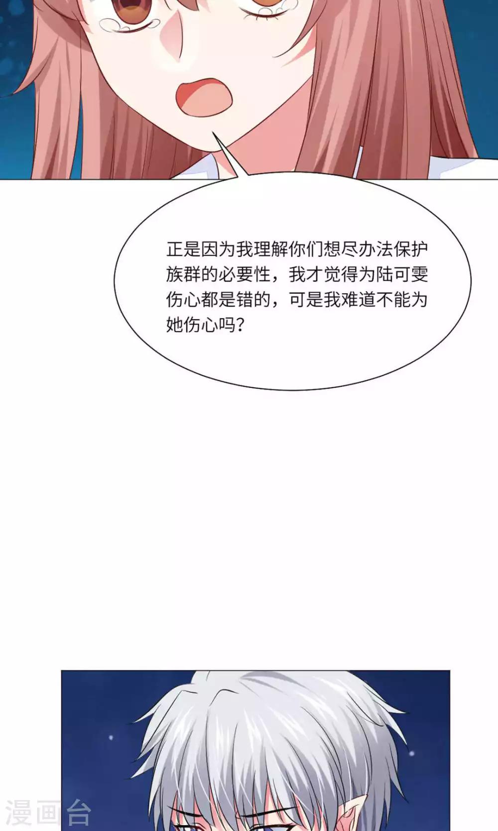 明星是血族 - 第63話 - 4