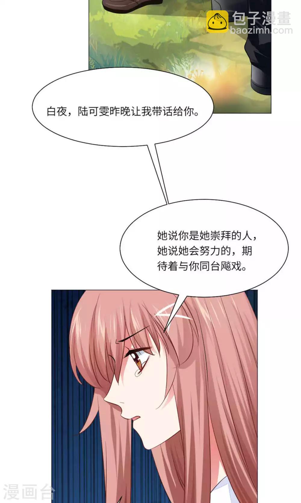 明星是血族 - 第63话 - 6