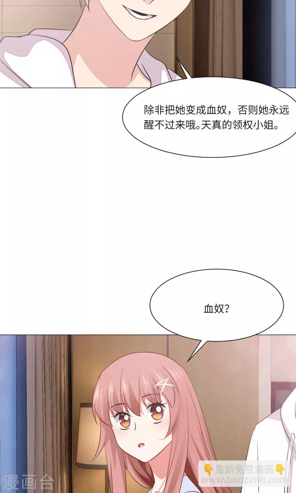 明星是血族 - 第65話 - 7