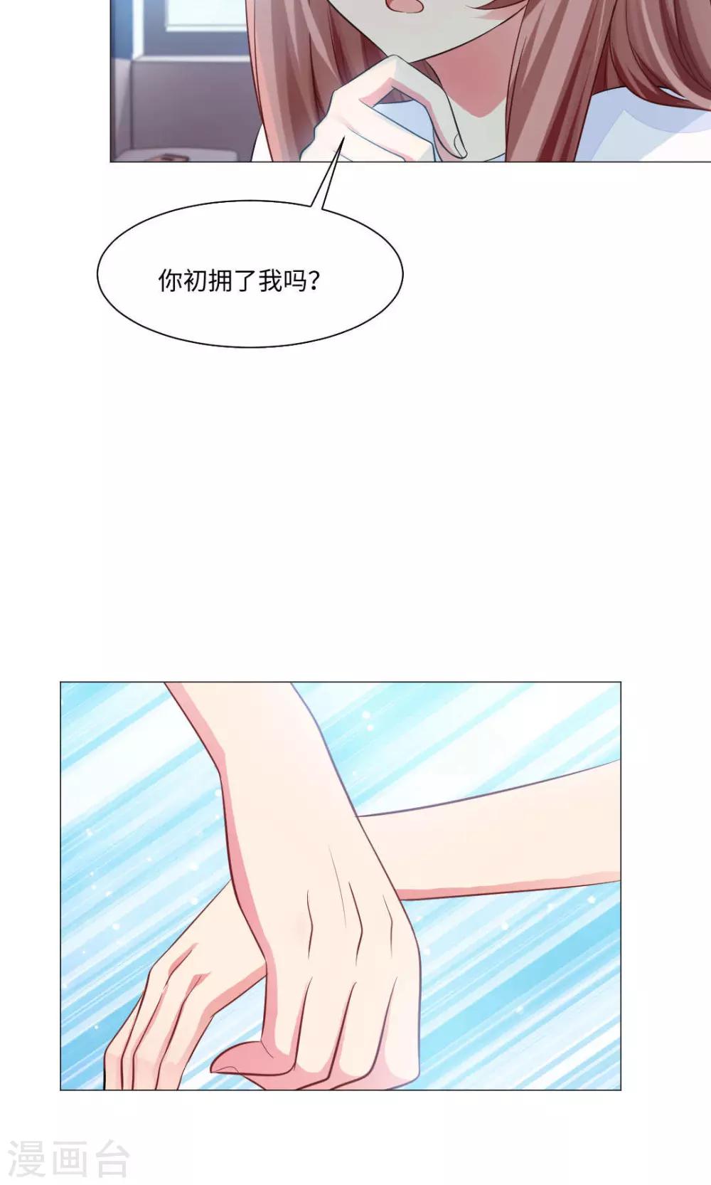 明星是血族 - 第71話 - 5