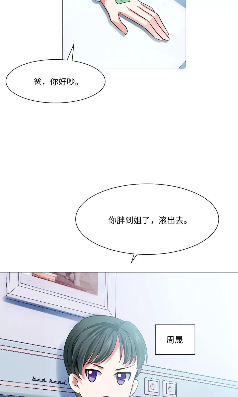 明星是血族 - 第79話 - 5