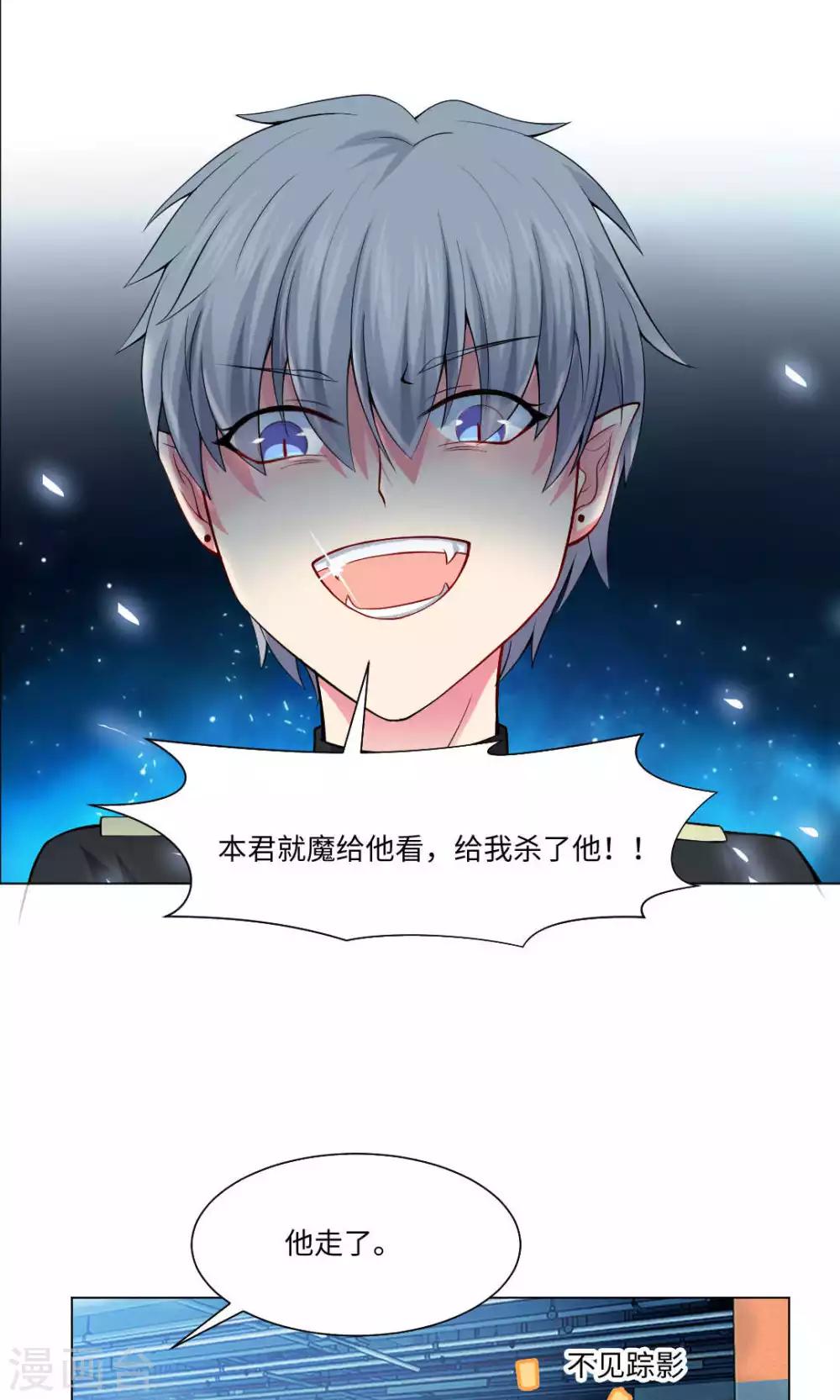 明星是血族 - 第85话 - 3